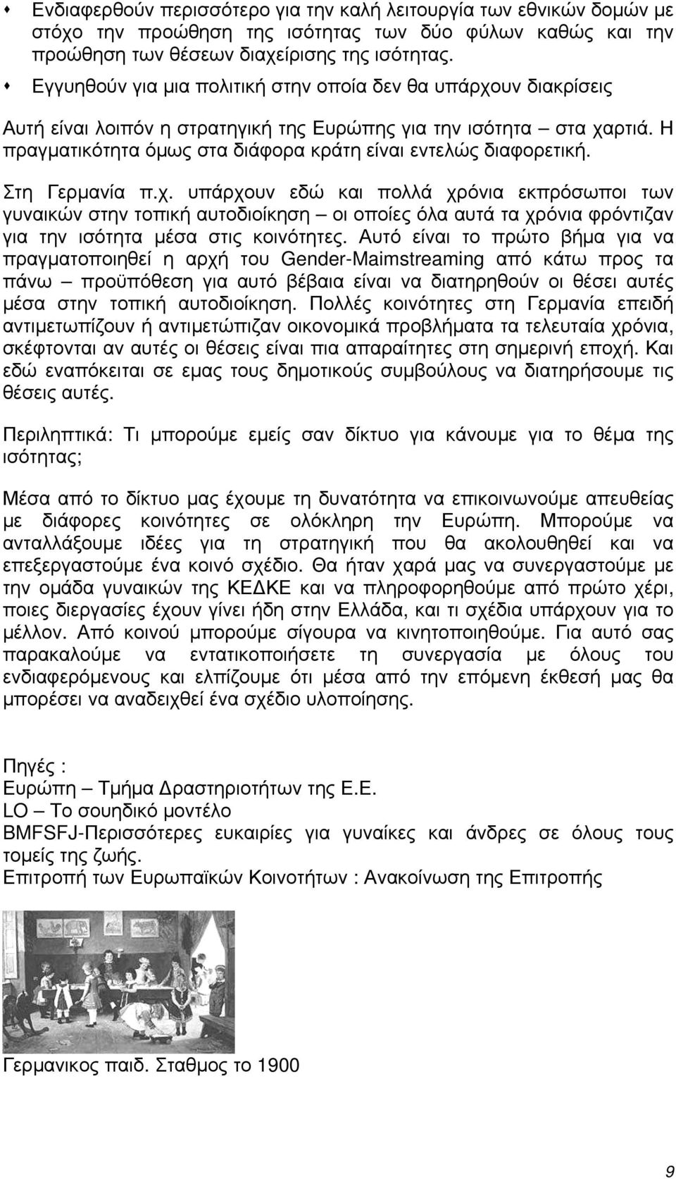 Η πραγματικότητα όμως στα διάφορα κράτη είναι εντελώς διαφορετική. Στη Γερμανία π.χ.