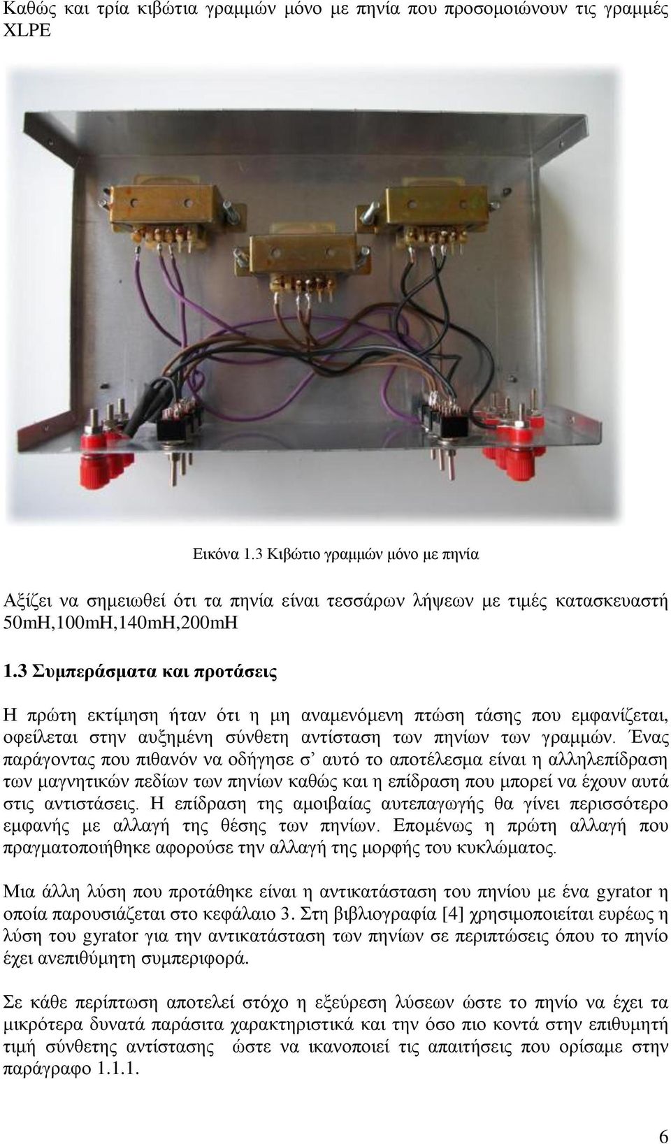 3 Συμπεράσματα και προτάσεις Η πρώτη εκτίμηση ήταν ότι η μη αναμενόμενη πτώση τάσης που εμφανίζεται, οφείλεται στην αυξημένη σύνθετη αντίσταση των πηνίων των γραμμών.