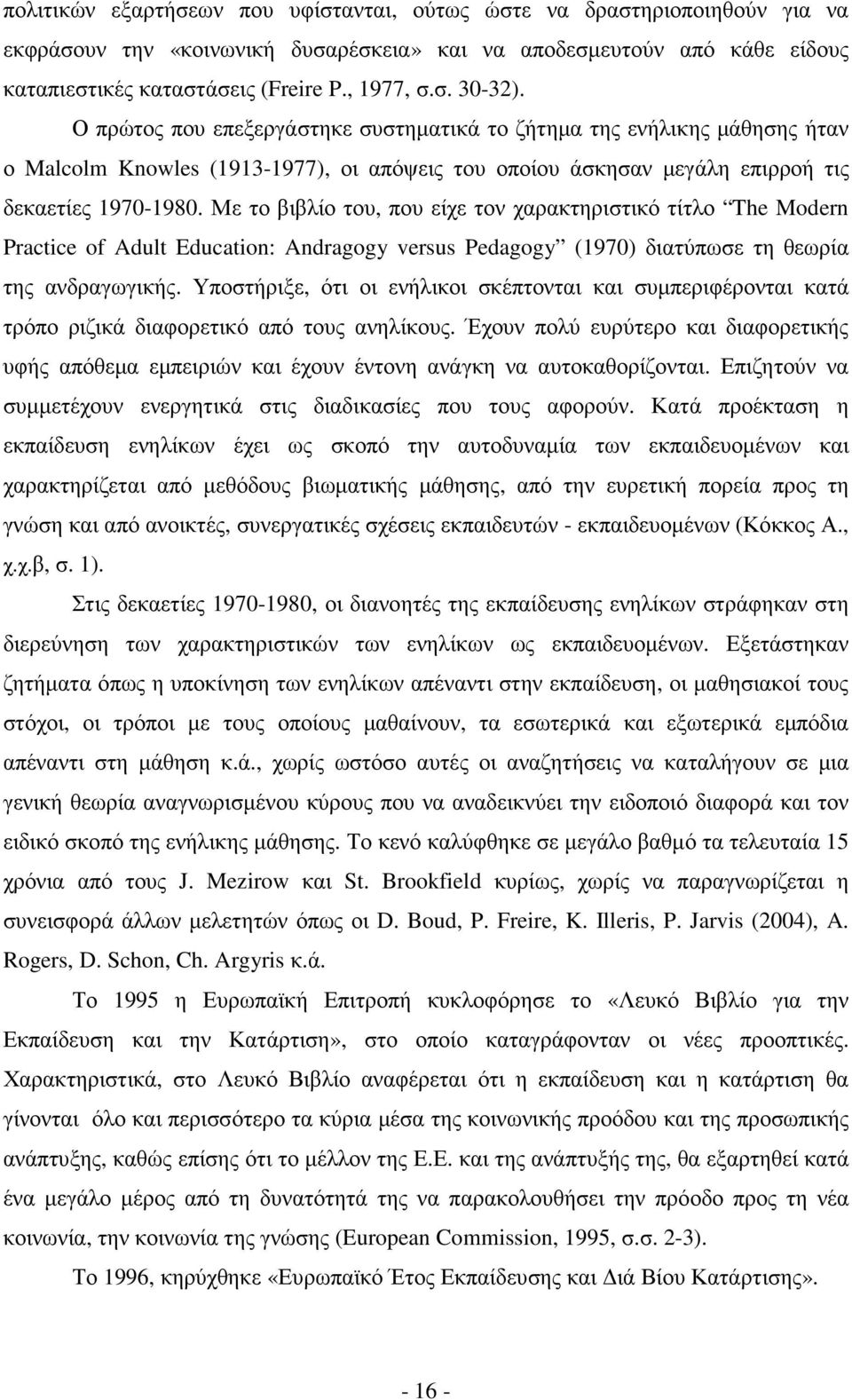 Με το βιβλίο του, που είχε τον χαρακτηριστικό τίτλο The Modern Practice of Adult Education: Andragogy versus Pedagogy (1970) διατύπωσε τη θεωρία της ανδραγωγικής.