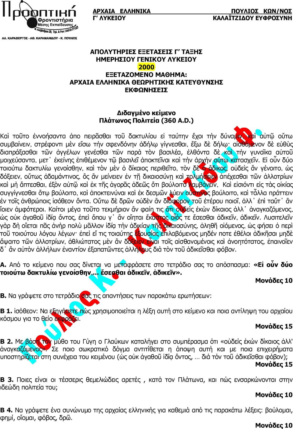 τῶν ἀγγέλων γενέσθαι τῶν παρὰ τὸν βασιλέα, ἐλθόντα δὲ καὶ τὴν γυναῖκα αὐτοῦ μοιχεύσαντα μετ ἐκείνης ἐπιθέμενον τῷ βασιλεῖ ἀποκτεῖναι καὶ τὴν ἀρχὴν οὕτω κατασχεῖν.