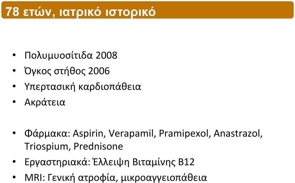 Verapamil, Pramipexol, Anastrazol, Triospium, Prednisone