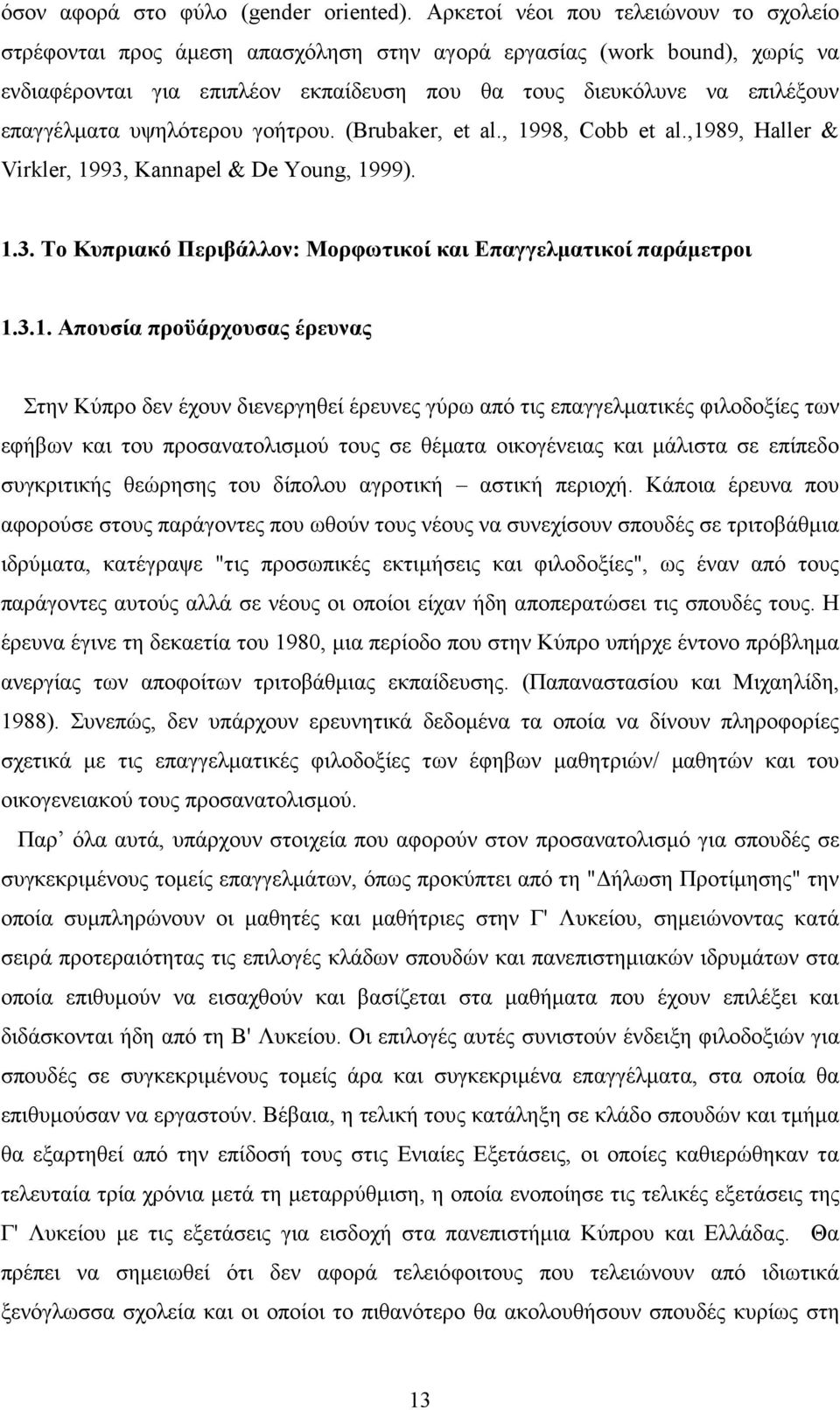 επαγγέλματα υψηλότερου γοήτρου. (Brubaker, et al., 1998, Cobb et al.,1989, Haller & Virkler, 1993, Kannapel & De Young, 1999). 1.3. Το Κυπριακό Περιβάλλον: Μορφωτικοί και Επαγγελματικοί παράμετροι 1.