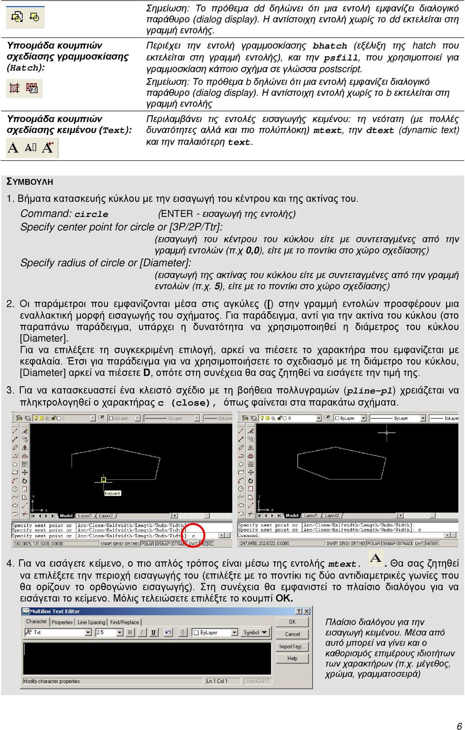 Περιέχει την εντολή γραμμοσκίασης bhatch (εξέλιξη της hatch που εκτελείται στη γραμμή εντολής), και την psfill, που χρησιμοποιεί για γραμμοσκίαση κάποιο σχήμα σε γλώσσα postscript.