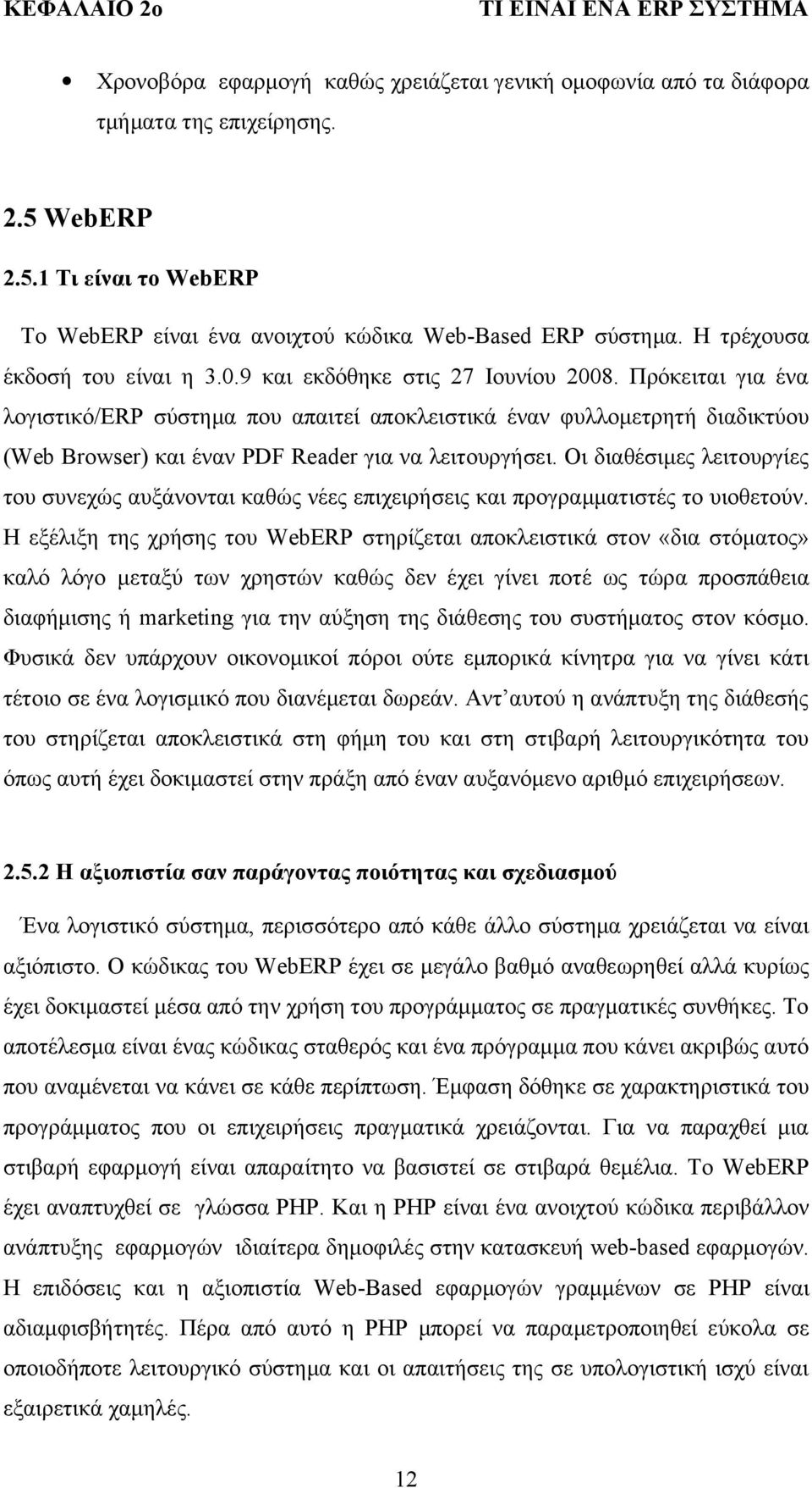 Πρόκειται για ένα λογιστικό/erp σύστημα που απαιτεί αποκλειστικά έναν φυλλομετρητή διαδικτύου (Web Browser) και έναν PDF Reader για να λειτουργήσει.