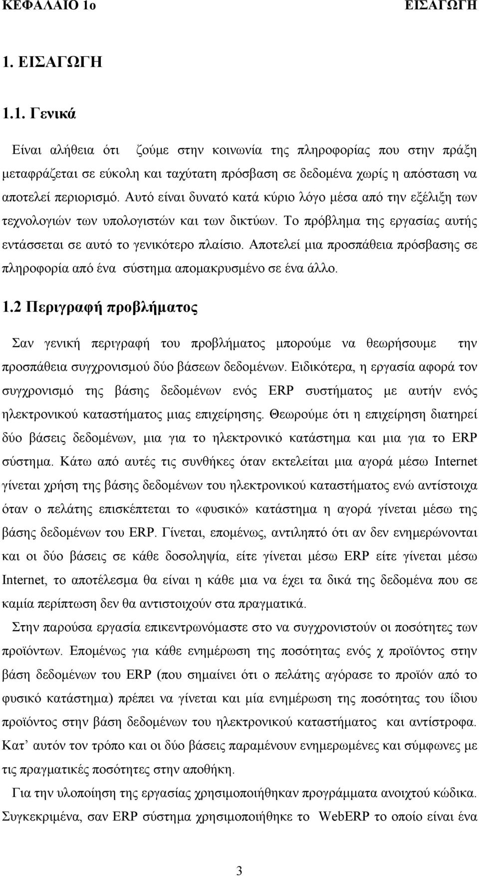 Αποτελεί μια προσπάθεια πρόσβασης σε πληροφορία από ένα σύστημα απομακρυσμένο σε ένα άλλο. 1.