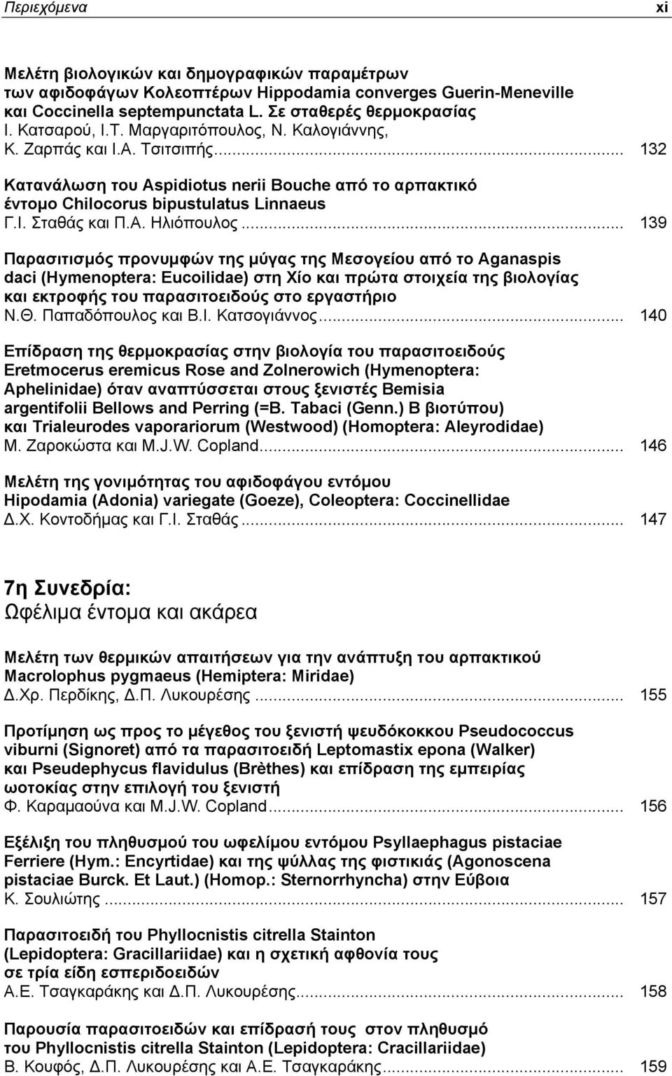 .. 139 Παρασιτισμός προνυμφών της μύγας της Μεσογείου από το Aganaspis daci (Hymenoptera: Eucoilidae) στη Χίο και πρώτα στοιχεία της βιολογίας και εκτροφής του παρασιτοειδούς στο εργαστήριο Ν.Θ.