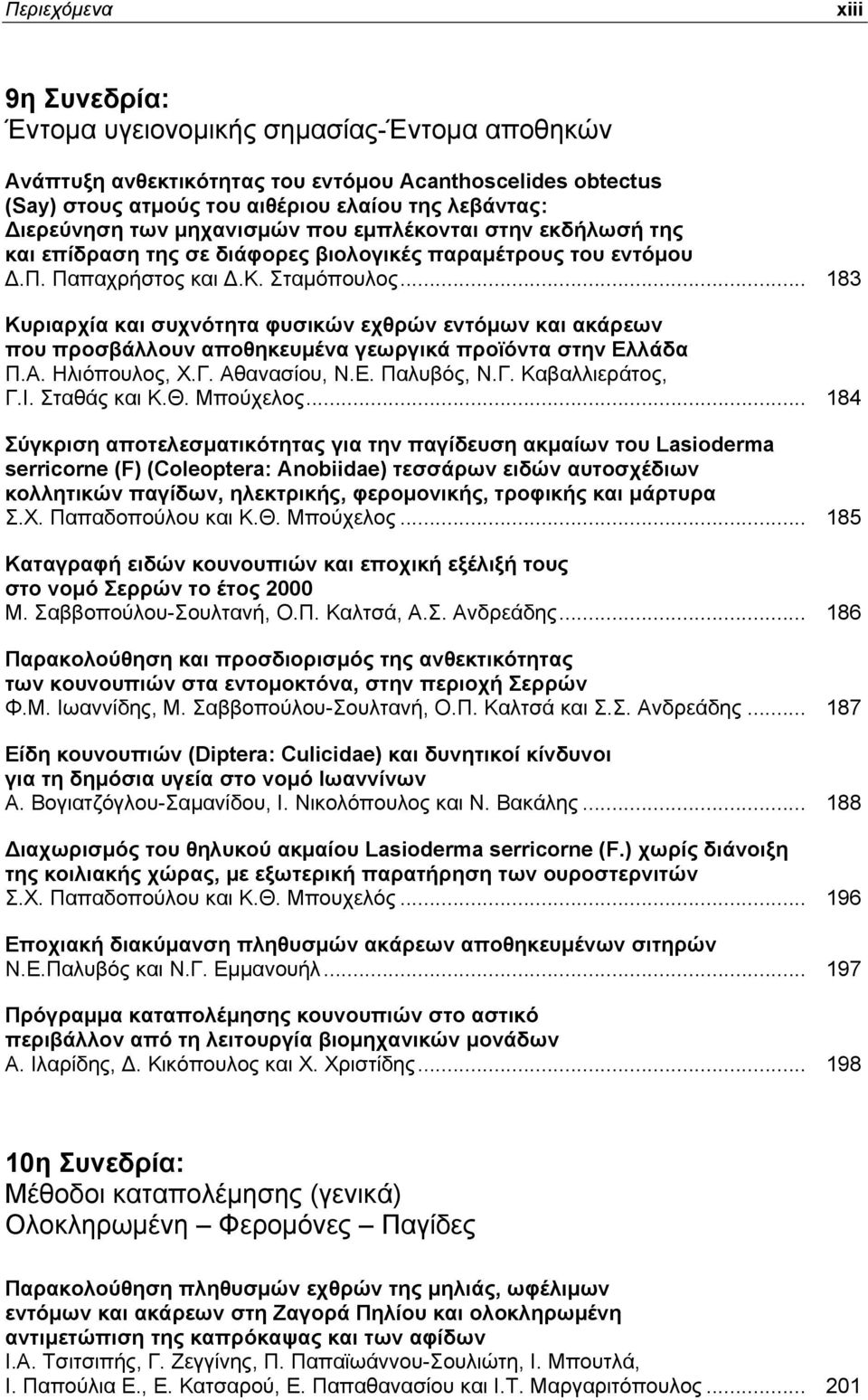 .. 183 Κυριαρχία και συχνότητα φυσικών εχθρών εντόμων και ακάρεων που προσβάλλουν αποθηκευμένα γεωργικά προϊόντα στην Ελλάδα Π.Α. Ηλιόπουλος, Χ.Γ. Αθανασίου, Ν.Ε. Παλυβός, Ν.Γ. Καβαλλιεράτος, Γ.Ι.