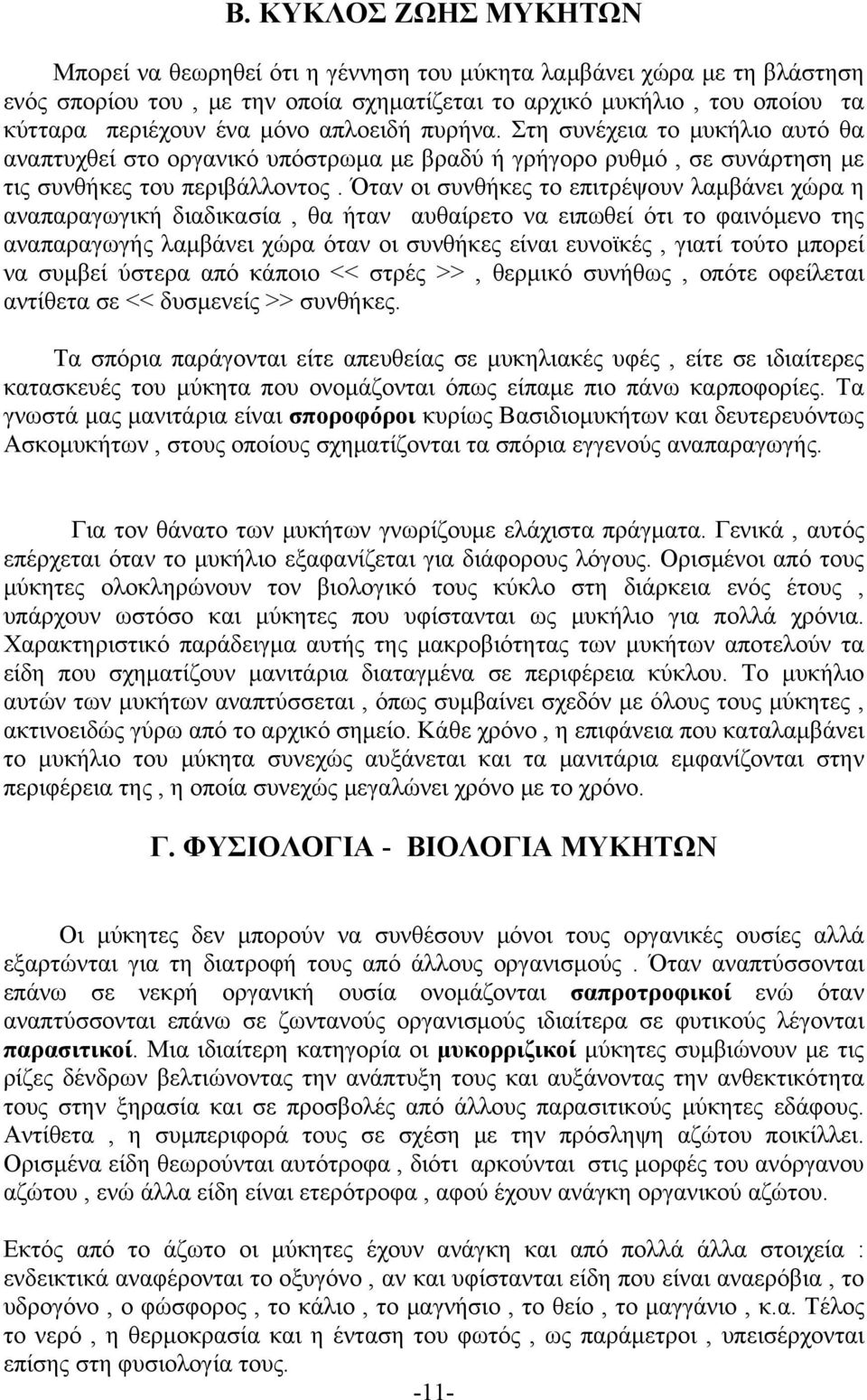 Όταν οι συνθήκες το επιτρέψουν λαμβάνει χώρα η αναπαραγωγική διαδικασία, θα ήταν αυθαίρετο να ειπωθεί ότι το φαινόμενο της αναπαραγωγής λαμβάνει χώρα όταν οι συνθήκες είναι ευνοϊκές, γιατί τούτο