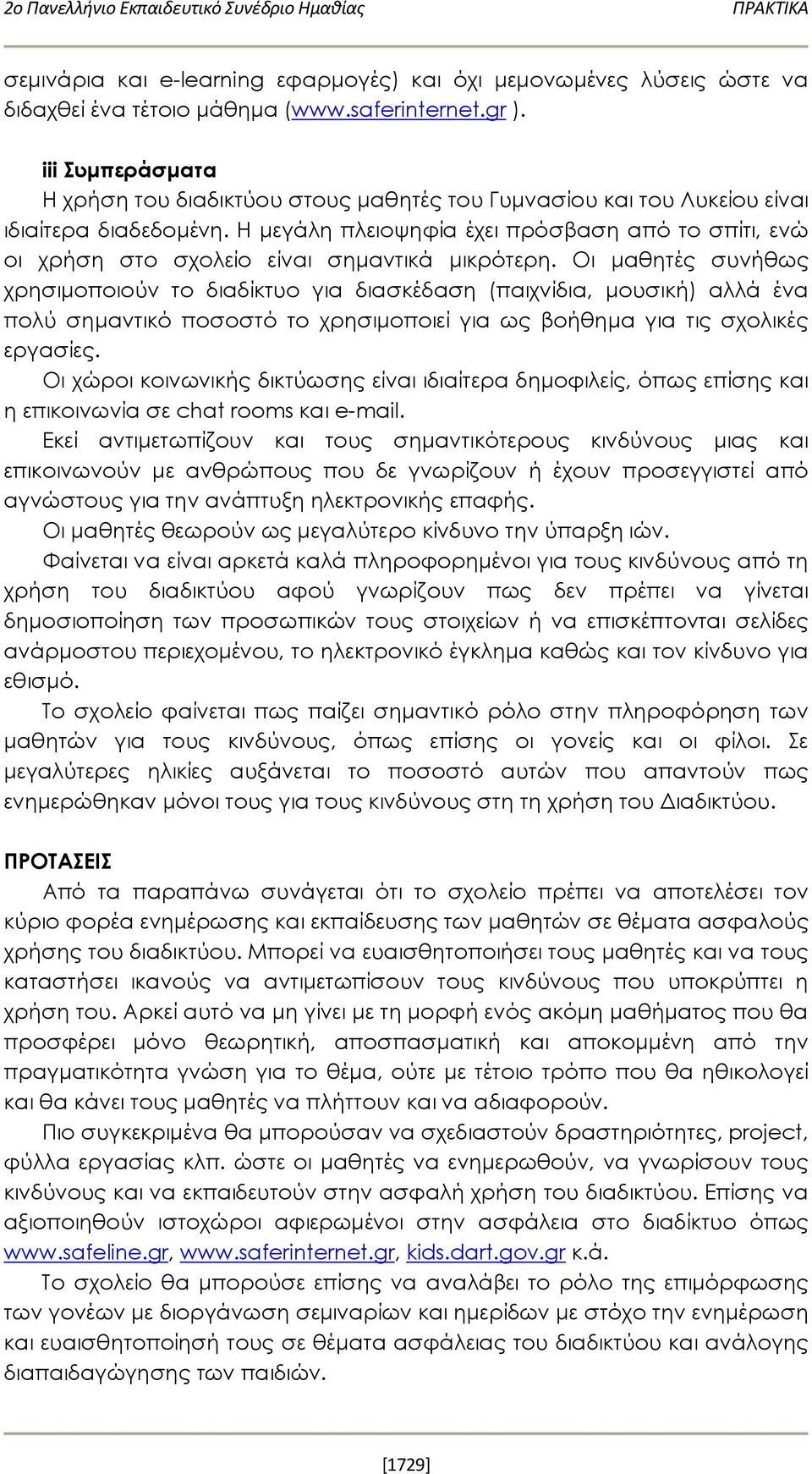 Η μεγάλη πλειοψηφία έχει πρόσβαση από το σπίτι, ενώ οι χρήση στο σχολείο είναι σημαντικά μικρότερη.