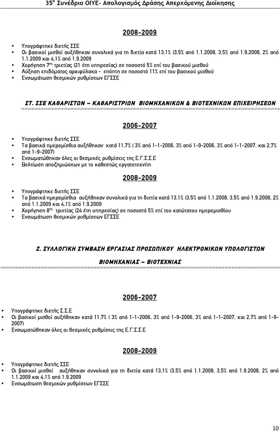 2008, 2% από 1.1.2009 