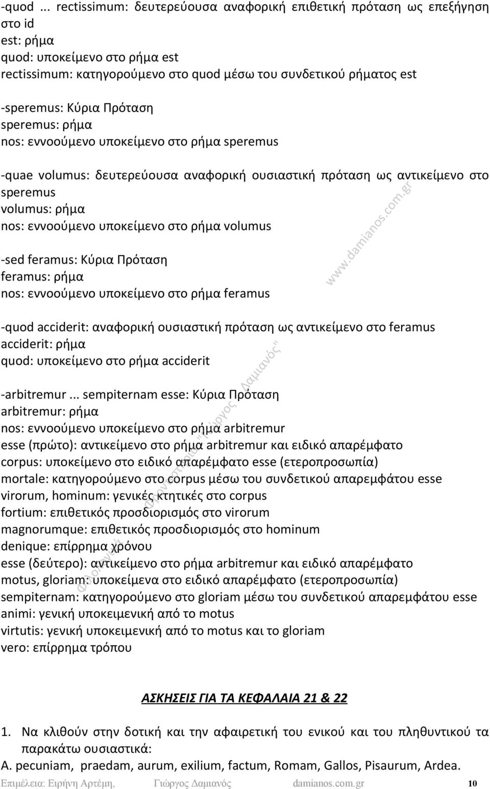 Κύρια Πρόταση speremus: ρήμα nos: εννοούμενο υποκείμενο στο ρήμα speremus -quae volumus: δευτερεύουσα αναφορική ουσιαστική πρόταση ως αντικείμενο στο speremus volumus: ρήμα nos: εννοούμενο υποκείμενο
