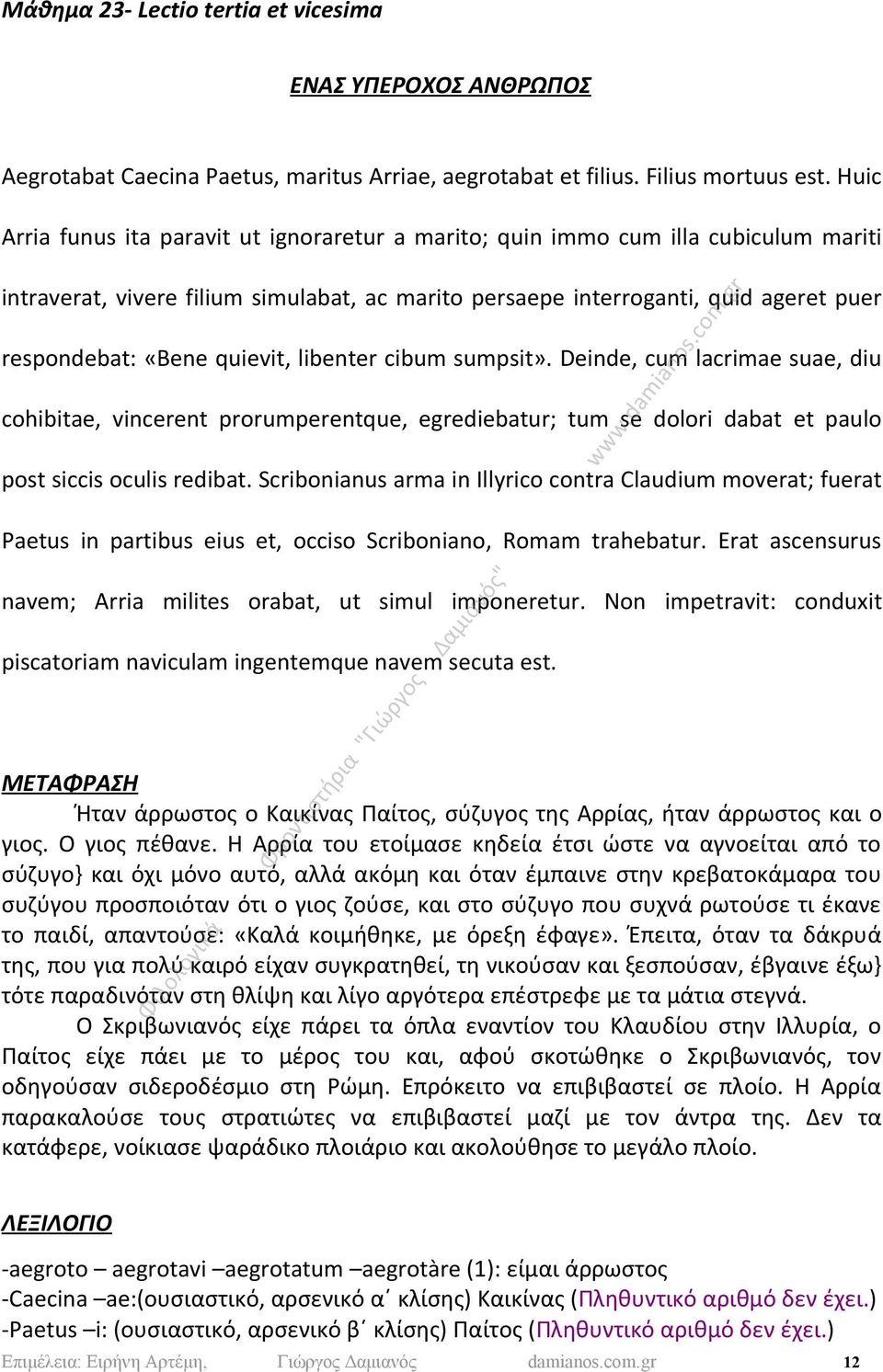 quievit, libenter cibum sumpsit». Deinde, cum lacrimae suae, diu cohibitae, vincerent prorumperentque, egrediebatur; tum se dolori dabat et paulo post siccis oculis redibat.