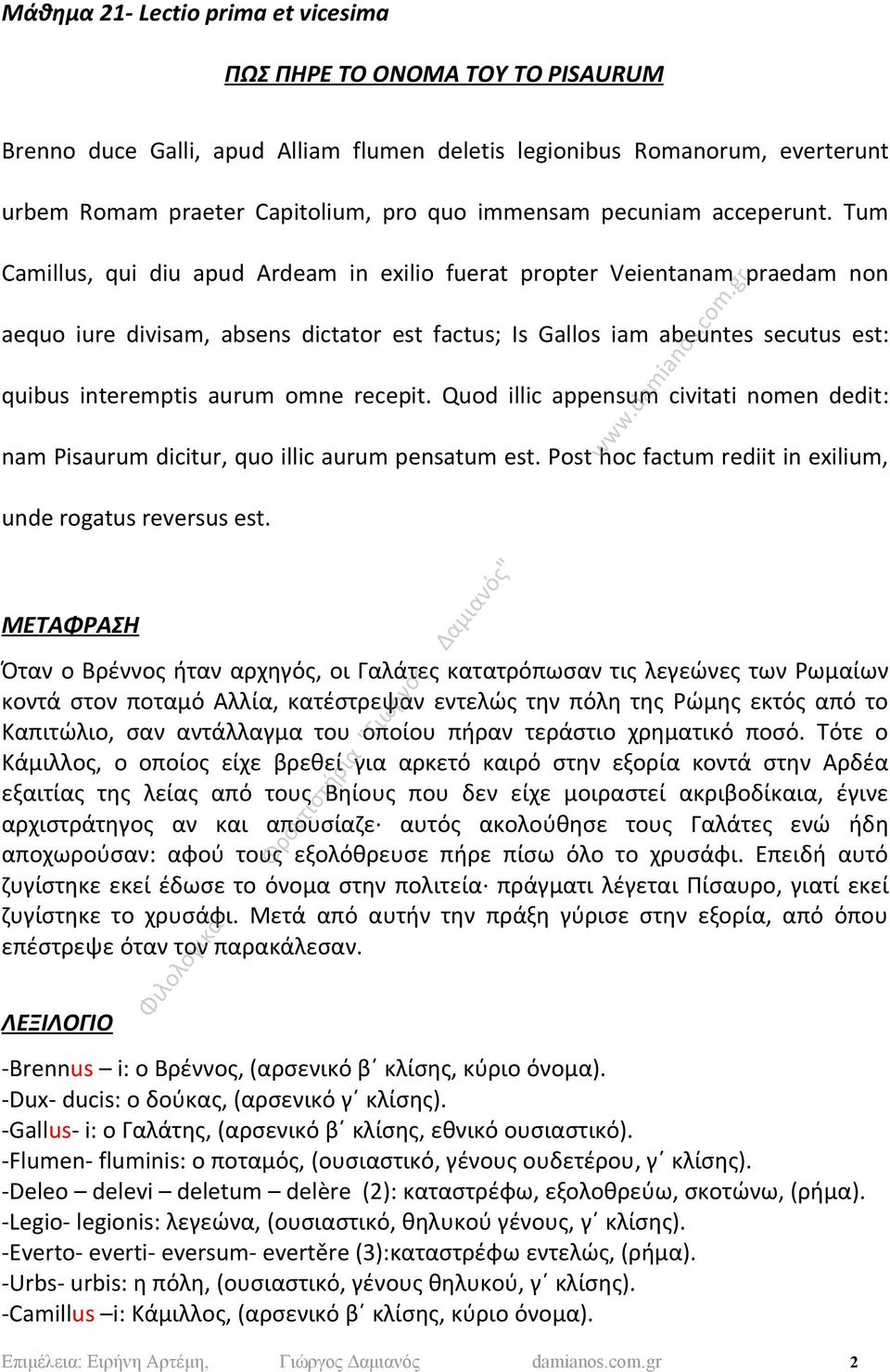 Tum Camillus, qui diu apud Ardeam in exilio fuerat propter Veientanam praedam non aequo iure divisam, absens dictator est factus; Is Gallos iam abeuntes secutus est: quibus interemptis aurum omne