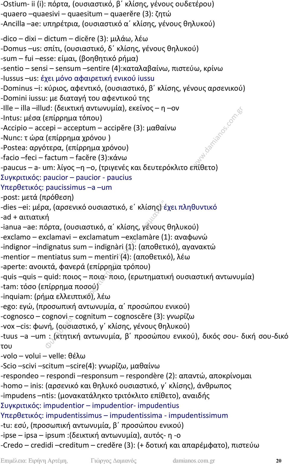 αφαιρετική ενικού iussu -Dominus i: κύριος, αφεντικό, (ουσιαστικό, β κλίσης, γένους αρσενικού) -Domini iussu: με διαταγή του αφεντικού της -Ille illa illud: (δεικτική αντωνυμία), εκείνος η ον -Intus:
