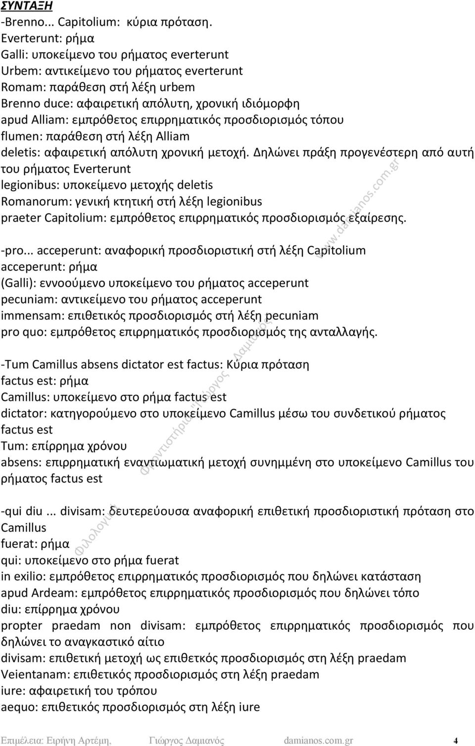 εμπρόθετος επιρρηματικός προσδιορισμός τόπου flumen: παράθεση στή λέξη Alliam deletis: αφαιρετική απόλυτη χρονική μετοχή.