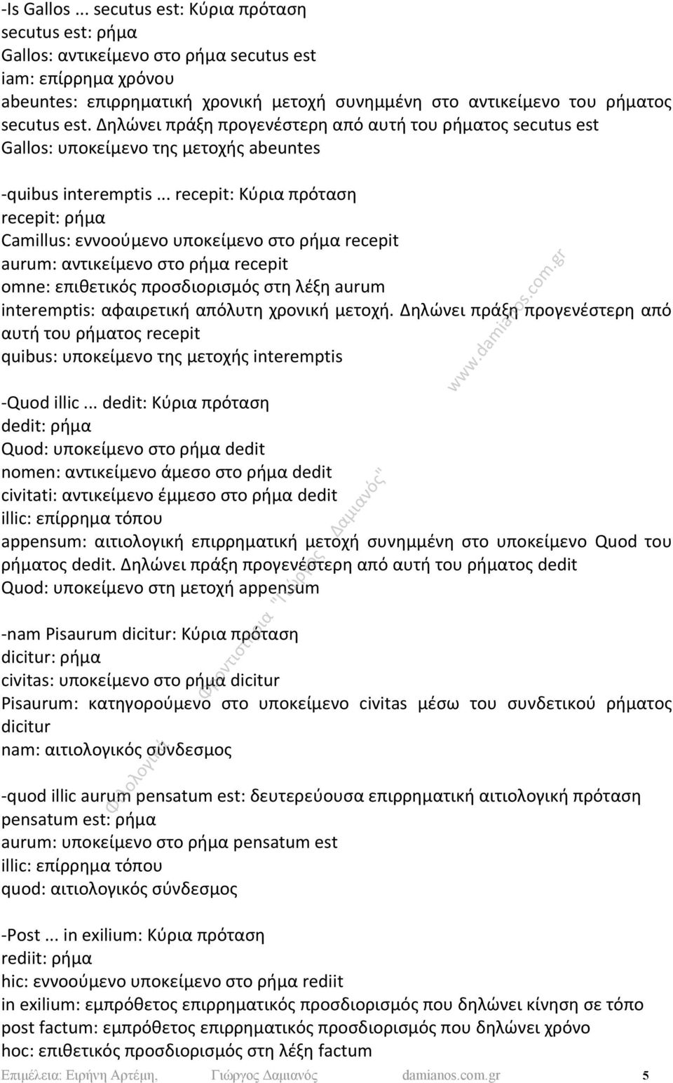 Δηλώνει πράξη προγενέστερη από αυτή του ρήματος secutus est Gallos: υποκείμενο της μετοχής abeuntes -quibus interemptis.