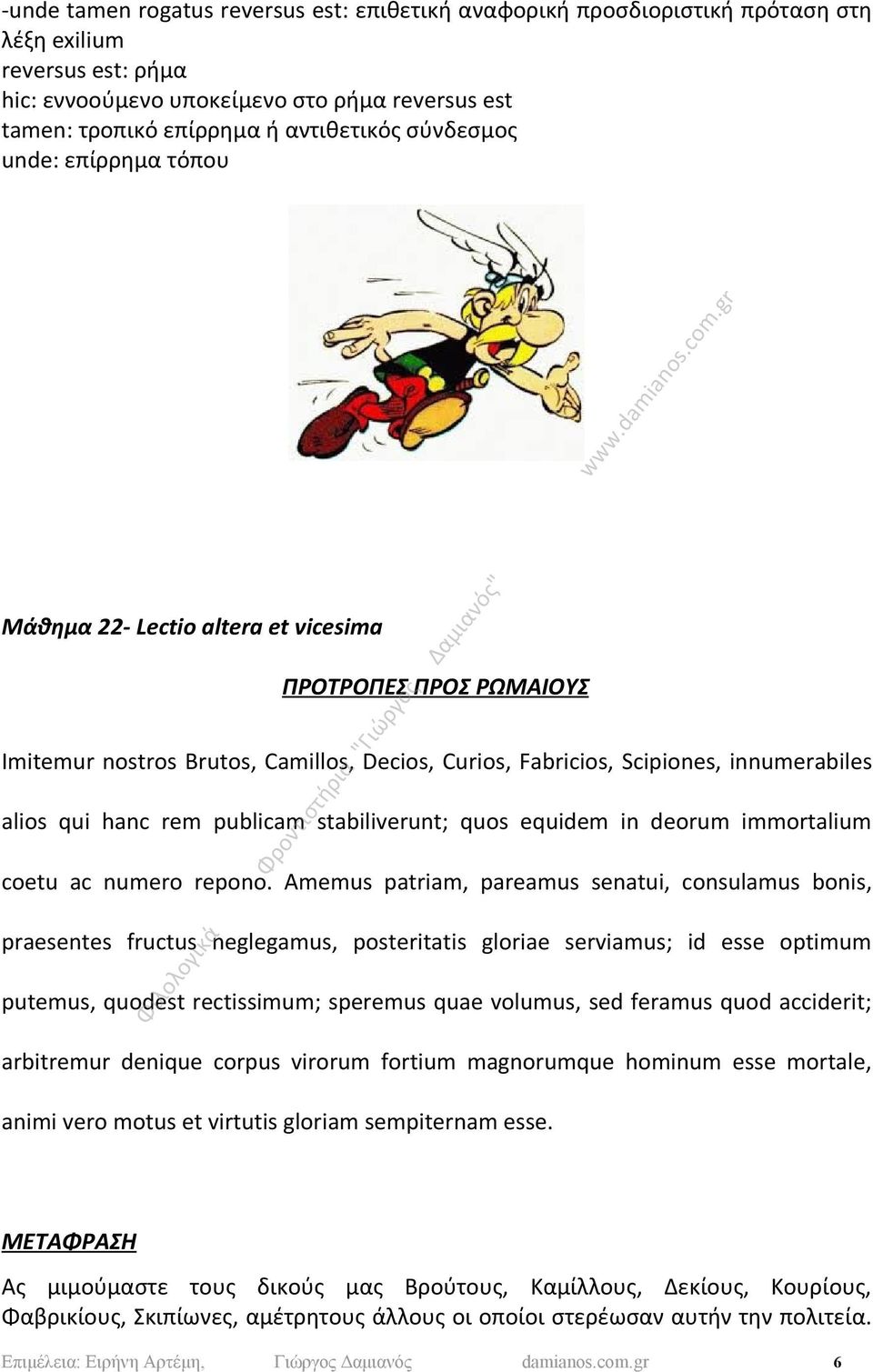 publicam stabiliverunt; quos equidem in deorum immortalium coetu ac numero repono.