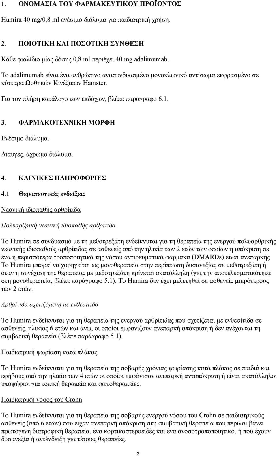 ΦΑΡΜΑΚΟΤΕΧΝΙΚΗ ΜΟΡΦΗ Ενέσιμο διάλυμα. Διαυγές, άχρωμο διάλυμα. 4. ΚΛΙΝΙΚΕΣ ΠΛΗΡΟΦΟΡΙΕΣ 4.