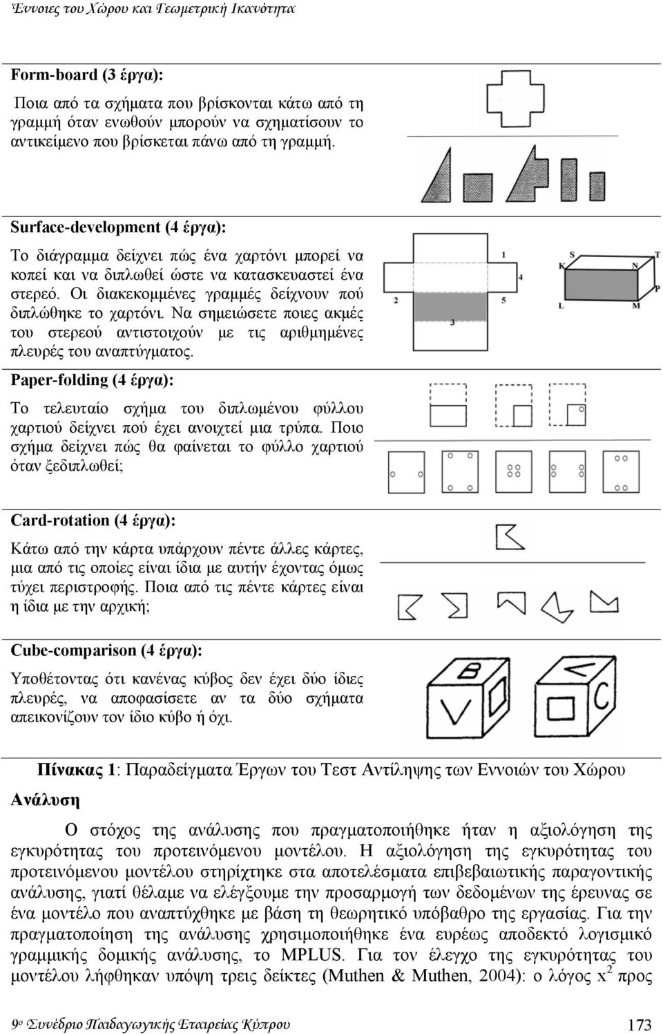 Να σηµειώσετε ποιες ακµές του στερεού αντιστοιχούν µε τις αριθµηµένες πλευρές του αναπτύγµατος.