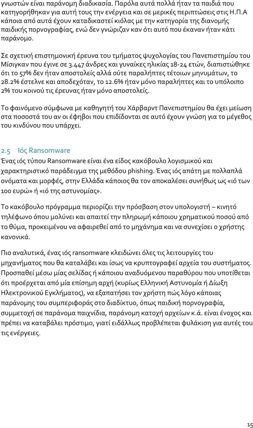 447 άνδρες και γυναίκες ηλικίας 18-24 ετών, διαπιστώθηκε ότι το 57% δεν ήταν αποστολείς αλλά ούτε παραλήπτες τέτοιων μηνυμάτων, το 28.2% έστελνε και αποδεχόταν, το 12.