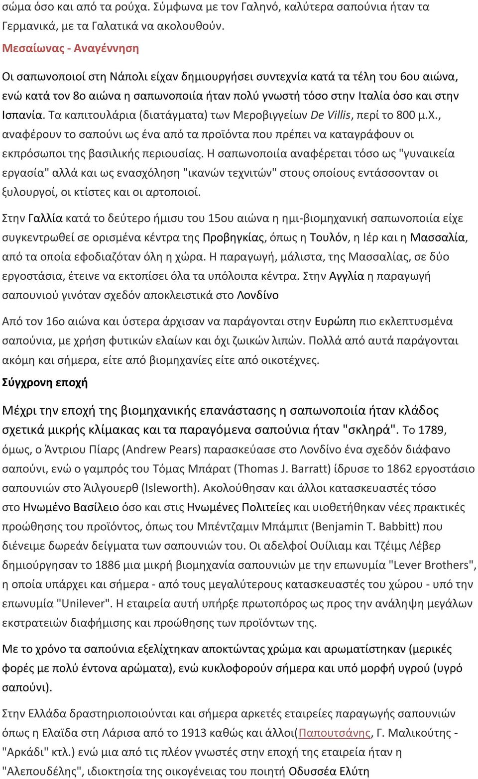 Τα καπιτουλάρια (διατάγματα) των Μεροβιγγείων De Villis, περί το 800 μ.χ., αναφέρουν το σαπούνι ως ένα από τα προϊόντα που πρέπει να καταγράφουν οι εκπρόσωποι της βασιλικής περιουσίας.