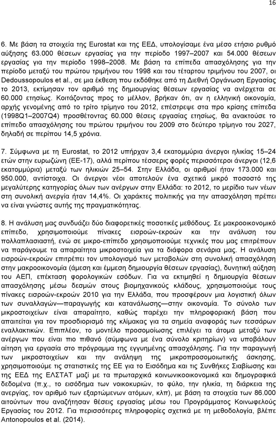 , σε µια έκθεση που εκδόθηκε από τη Διεθνή Οργάνωση Εργασίας το 2013, εκτίµησαν τον αριθµό της δηµιουργίας θέσεων εργασίας να ανέρχεται σε 60.000 ετησίως.