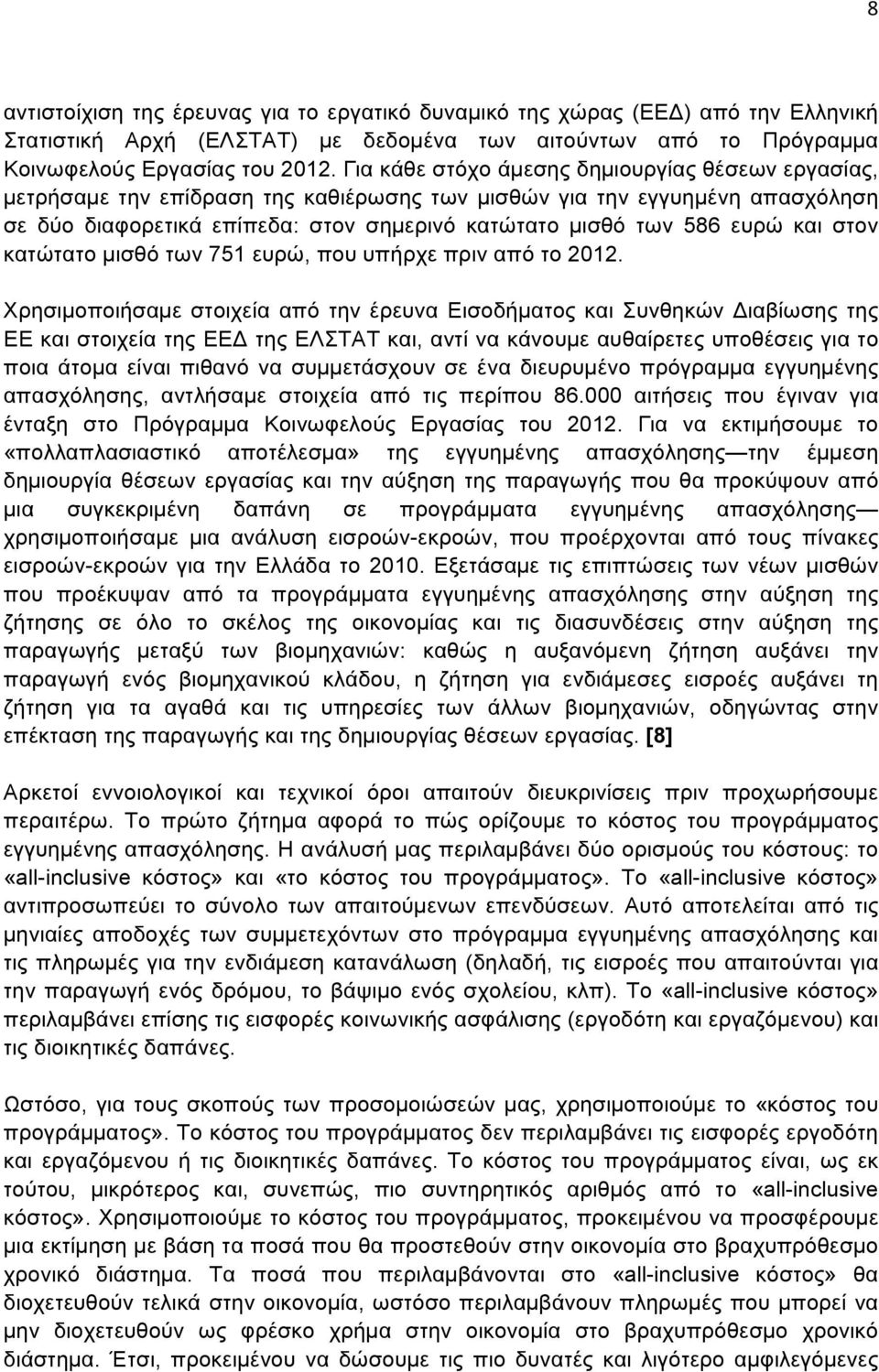 και στον κατώτατο µισθό των 751 ευρώ, που υπήρχε πριν από το 2012.