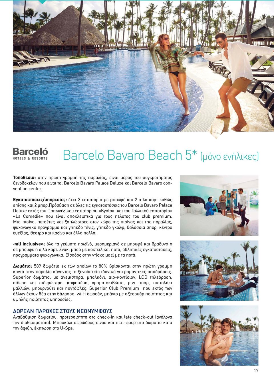 πρόσβαση σε όλες τις εγκαταστάσεις του Barcelo Bavaro Palace Deluxe εκτός του Γιαπωνέζικου εστιατορίου «Kyoto», και του Γαλλικού εστιατορίου «La Comedie» που είναι αποκλειστικά για τους πελάτες του