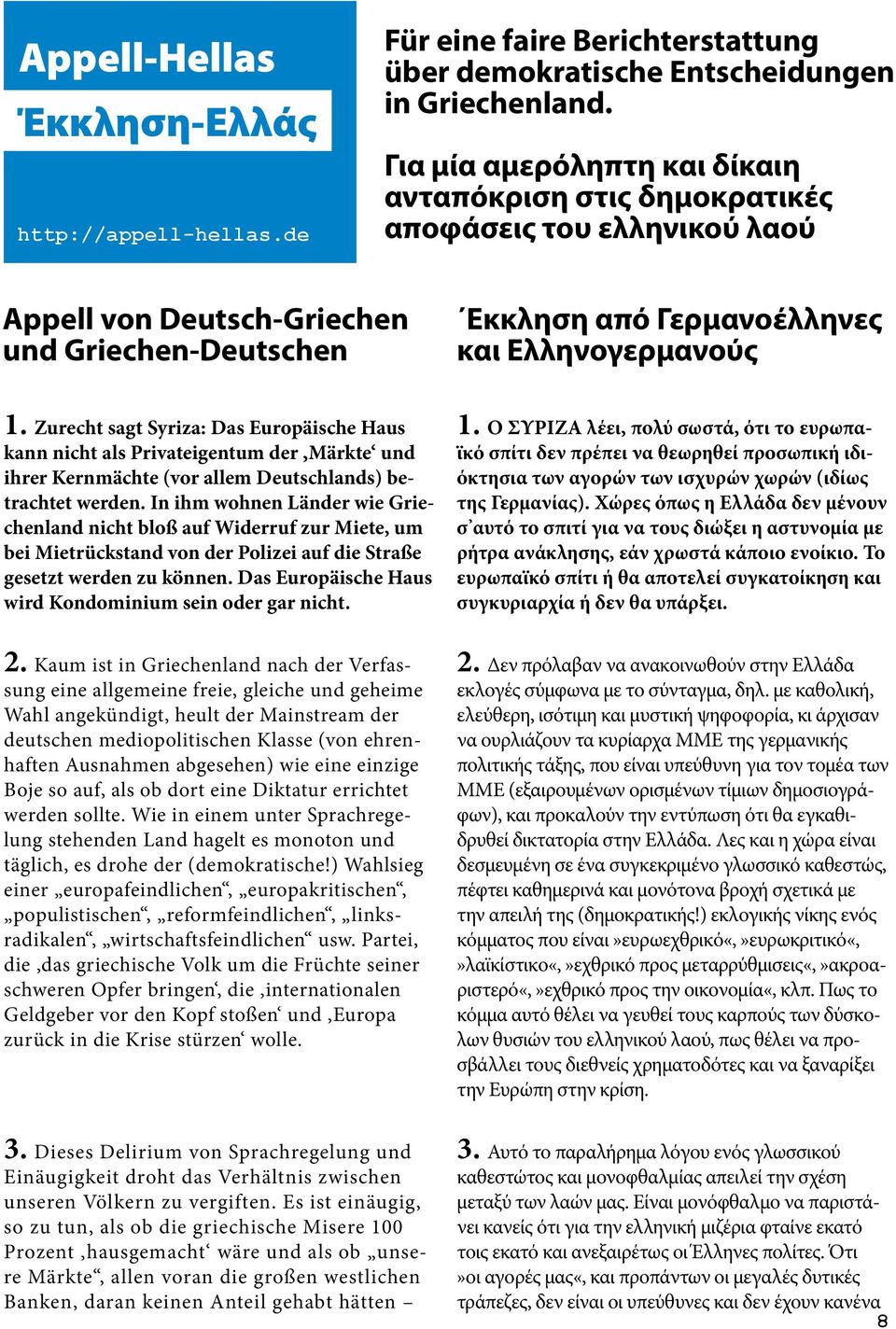 Zurecht sagt Syriza: Das Europäische Haus kann nicht als Privateigentum der Märkte und ihrer Kernmächte (vor allem Deutschlands) betrachtet werden.