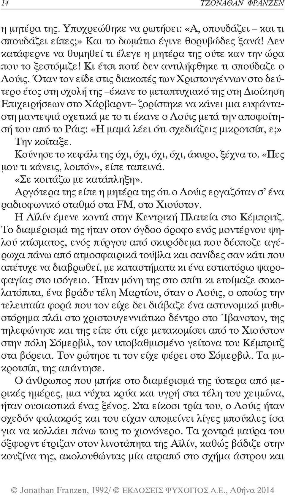 Όταν τον είδε στις διακοπές των Χριστουγέννων στο δεύτερο έτος στη σχολή της έκανε το μεταπτυχιακό της στη Διοίκηση Επιχειρήσεων στο Χάρβαρντ ζορίστηκε να κάνει μια ευφάνταστη μαντεψιά σχετικά με το