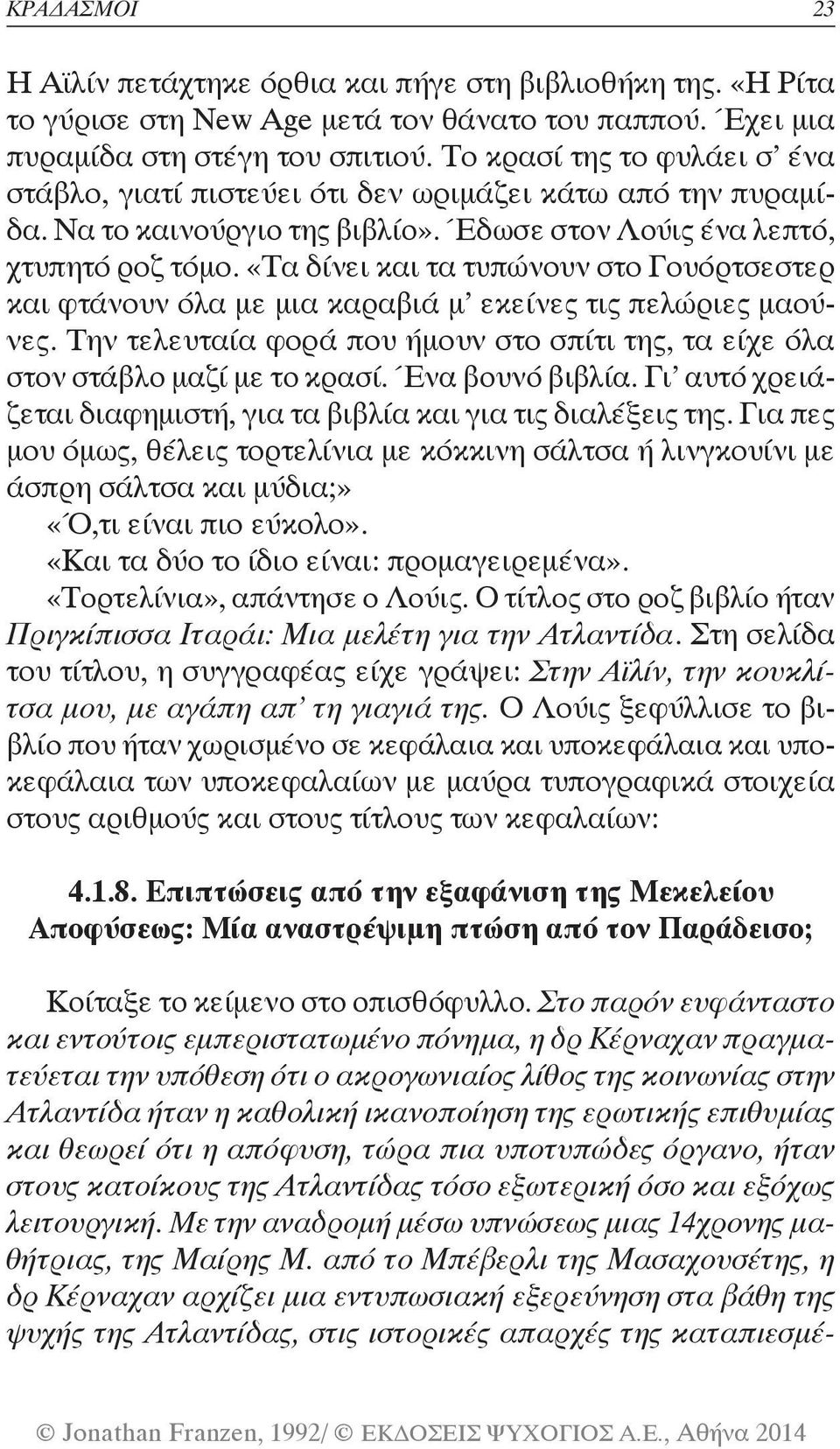 «Τα δίνει και τα τυπώνουν στο Γουόρτσεστερ και φτάνουν όλα με μια καραβιά μ εκείνες τις πελώριες μαούνες. Την τελευταία φορά που ήμουν στο σπίτι της, τα είχε όλα στον στάβλο μαζί με το κρασί.