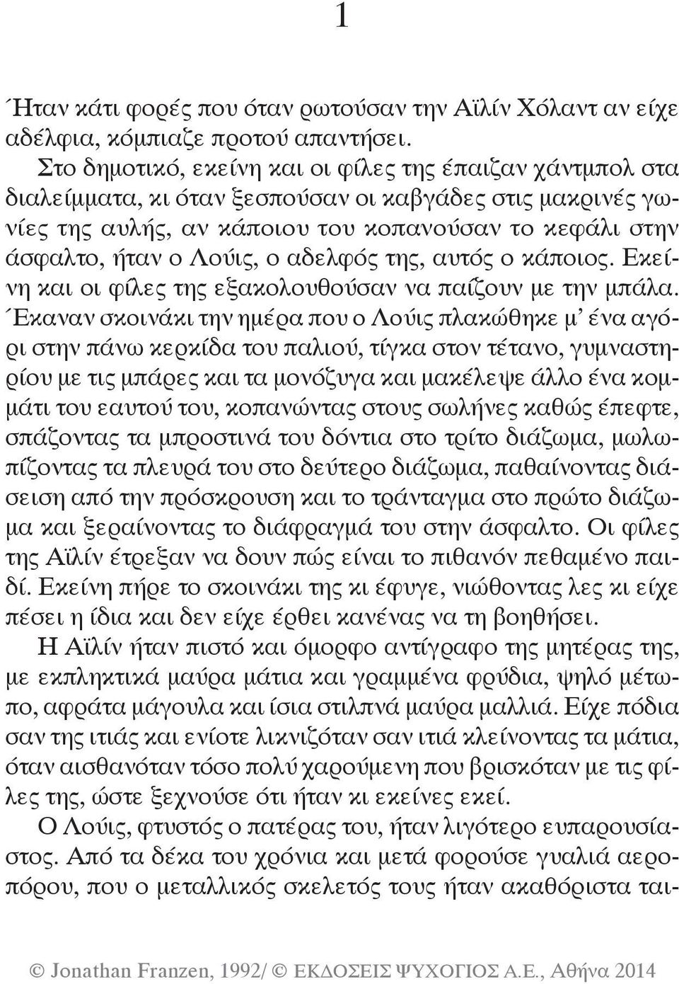 αδελφός της, αυτός ο κάποιος. Εκείνη και οι φίλες της εξακολουθούσαν να παίζουν με την μπάλα.