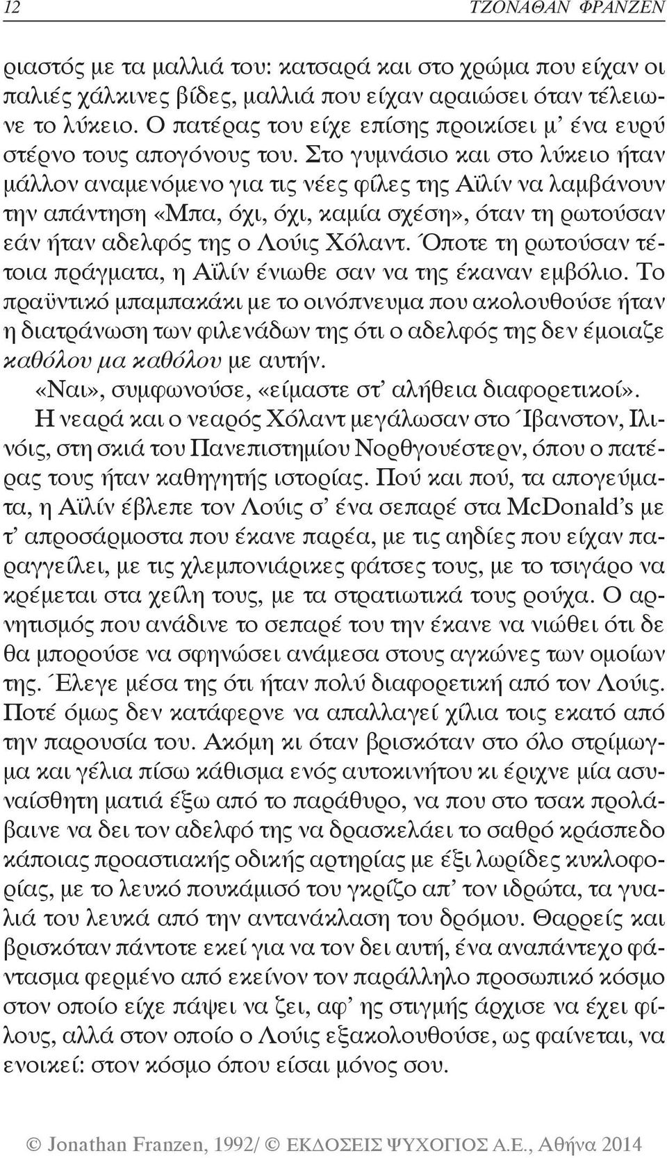 Στο γυμνάσιο και στο λύκειο ήταν μάλλον αναμενόμενο για τις νέες φίλες της Αϊλίν να λαμβάνουν την απάντηση «Μπα, όχι, όχι, καμία σχέση», όταν τη ρωτούσαν εάν ήταν αδελφός της ο Λούις Χόλαντ.