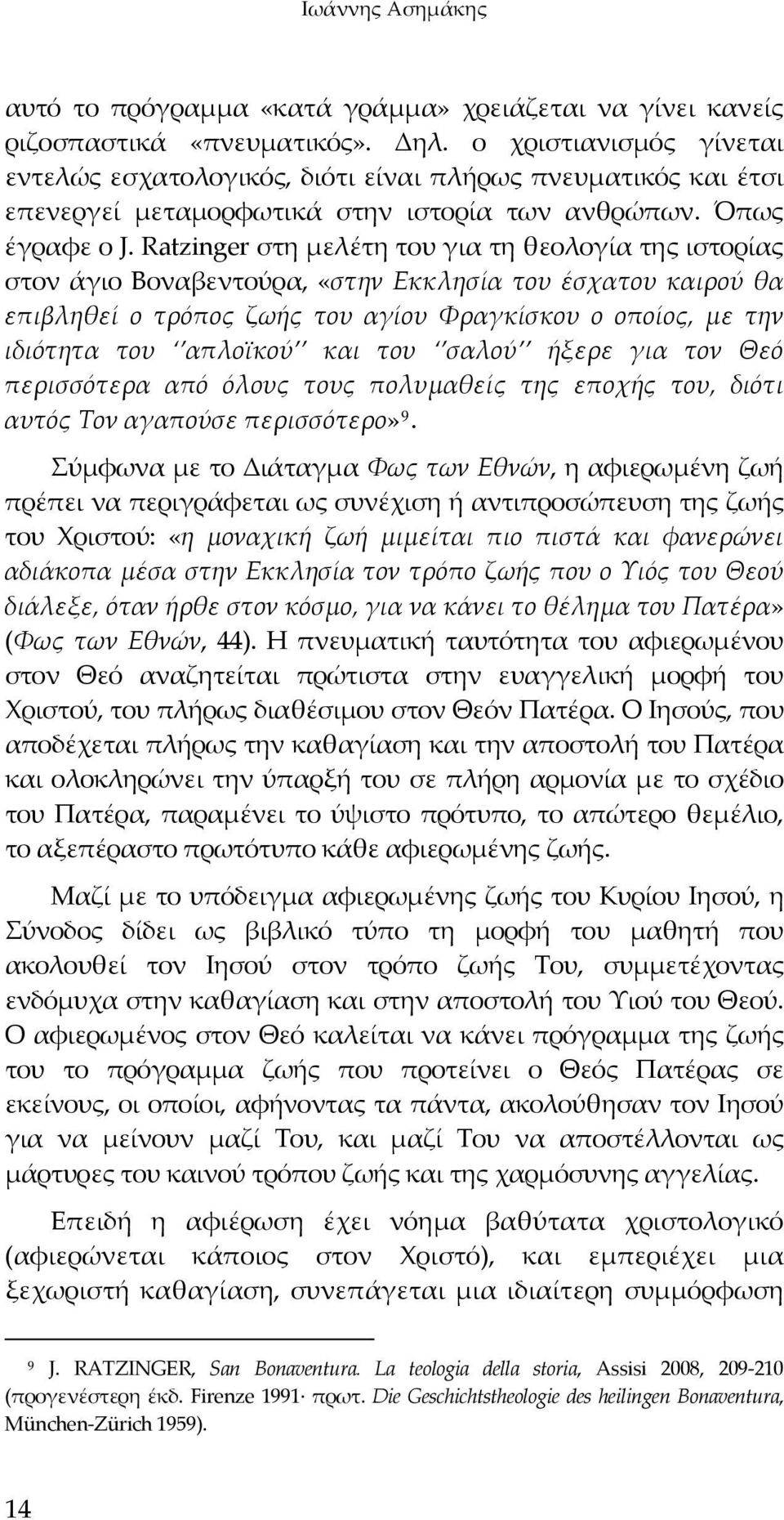 Ratzinger στη μελέτη του για τη θεολογία της ιστορίας στον άγιο Βοναβεντούρα, «στην Εκκλησία του έσχατου καιρού θα επιβληθεί ο τρόπος ζωής του αγίου Φραγκίσκου ο οποίος, με την ιδιότητα του απλοϊκού