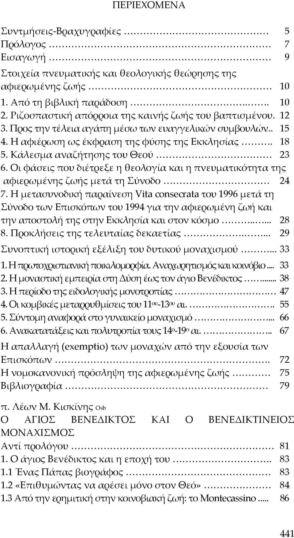 Κάλεσμα αναζήτησης του Θεού 23 6. Οι φάσεις που διέτρεξε η θεολογία και η πνευματικότητα της αφιερωμένης ζωής μετά τη Σύνοδο 24 7.