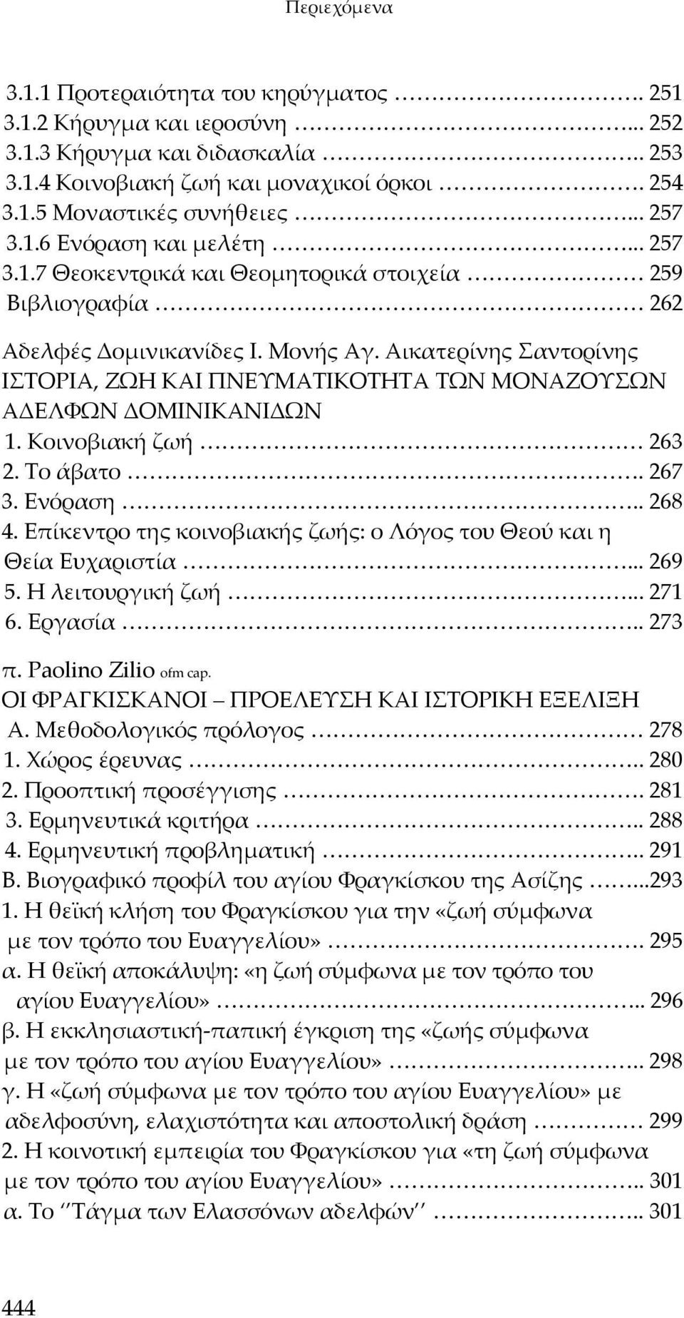 Αικατερίνης Σαντορίνης ΙΣΤΟΡΙΑ, ΖΩΗ ΚΑΙ ΠΝΕΥΜΑΤΙΚΟΤΗΤΑ ΤΩΝ ΜΟΝΑΖΟΥΣΩΝ ΑΔΕΛΦΩΝ ΔΟΜΙΝΙΚΑΝΙΔΩΝ 1. Κοινοβιακή ζωή 263 2. Το άβατο. 267 3. Ενόραση.. 268 4.