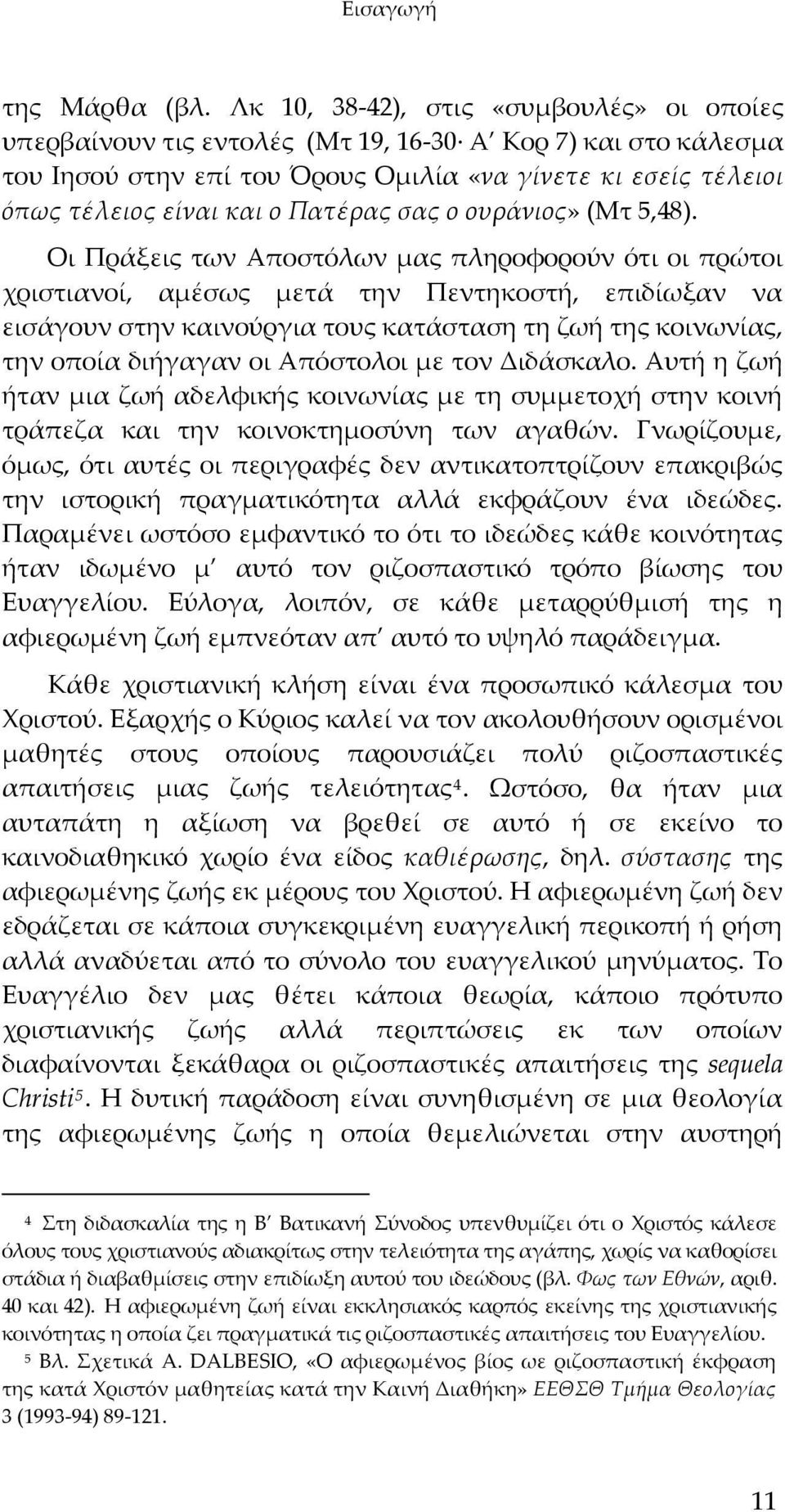 Πατέρας σας ο ουράνιος» (Μτ 5,48).