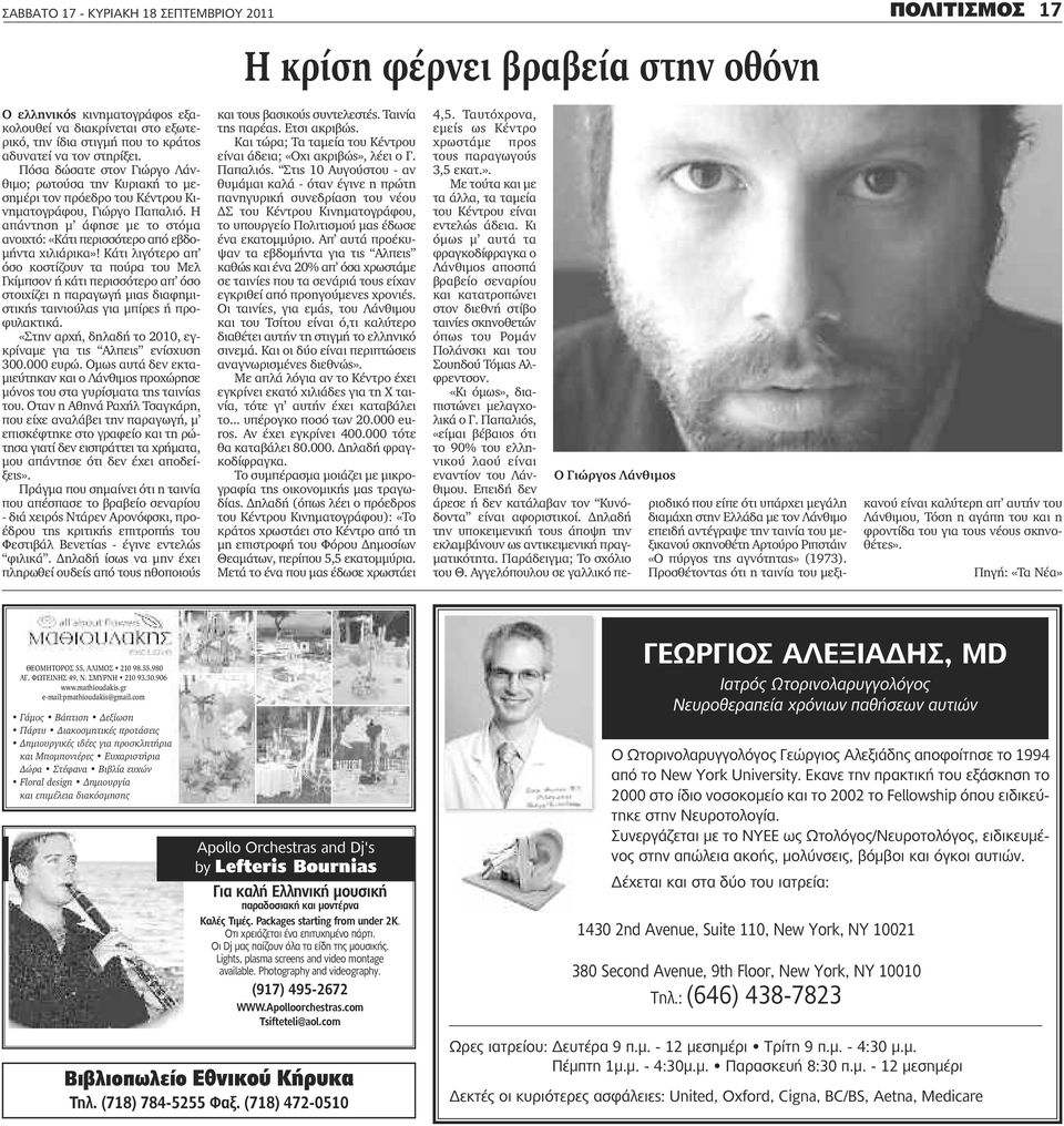 Η απάντηση μ άφησε με το στόμα ανοιχτό: «Κάτι περισσότερο από εβδομήντα χιλιάρικα»!