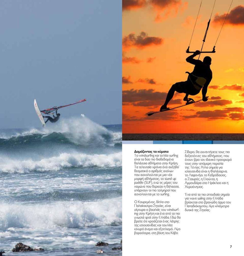 τολμηροί που ασχολούνται με το surfing. Ο Κουρεμένος, δίπλα στο Παλαίκαστρο Σητείας, είναι σίγουρα ο βασιλιάς του windsurfing στην Κρήτη και ένα από τα πιο γνωστά spot στην Ελλάδα.