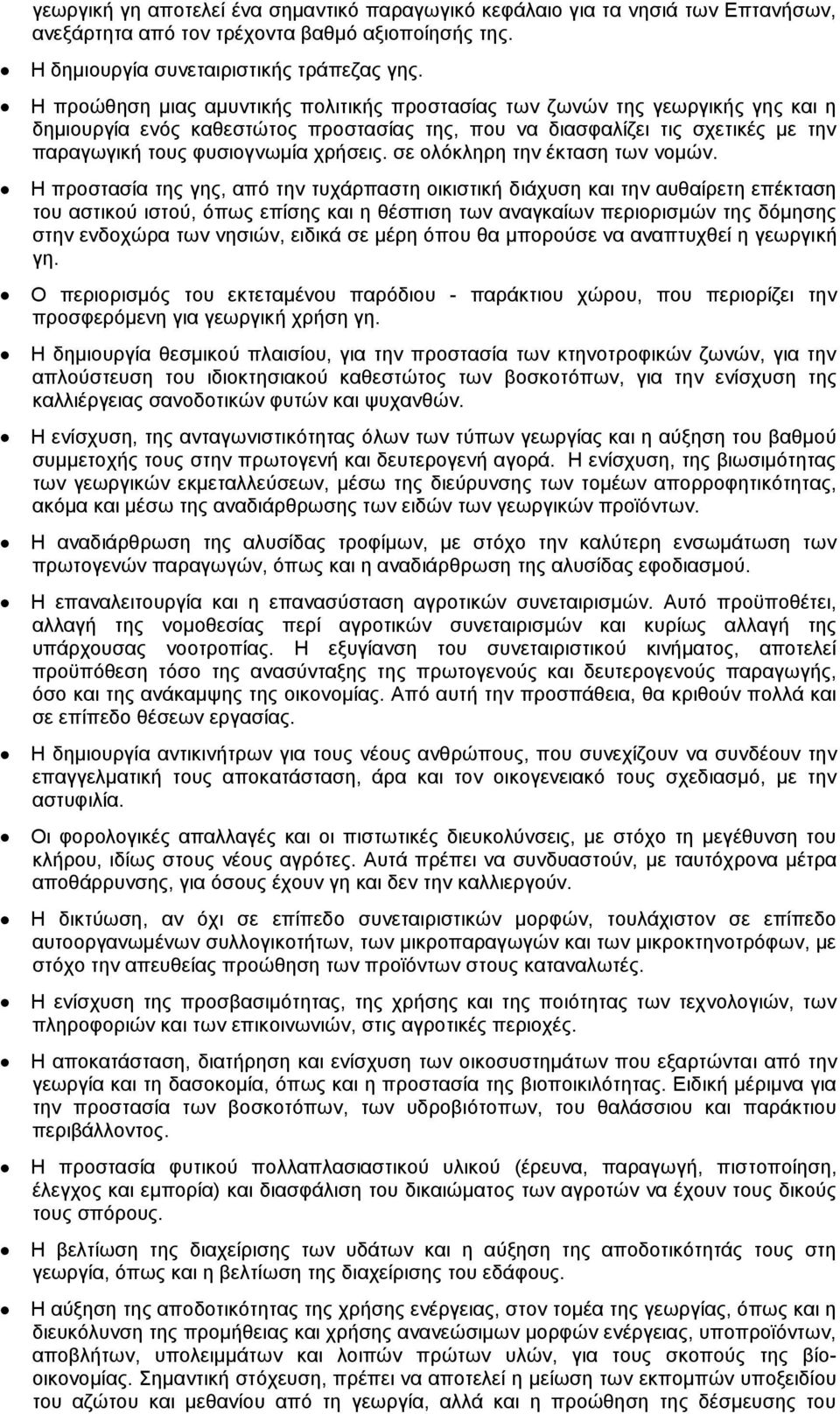 σε ολόκληρη την έκταση των νομών.