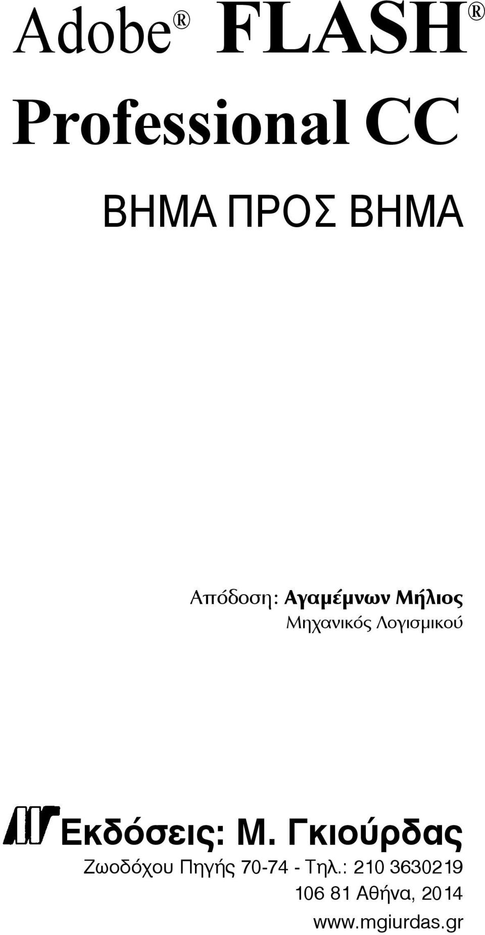 Εκδόσεις: Μ.