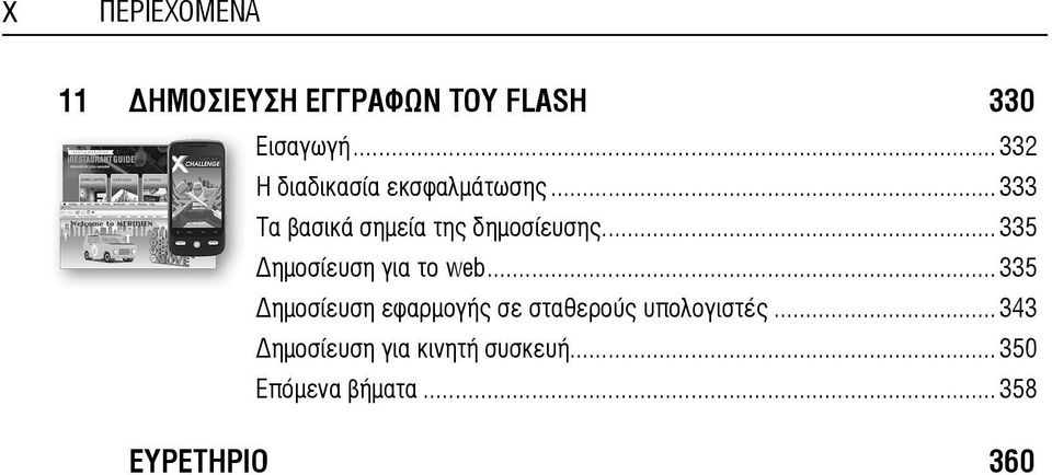 ..335 ημοσίευση για το web.