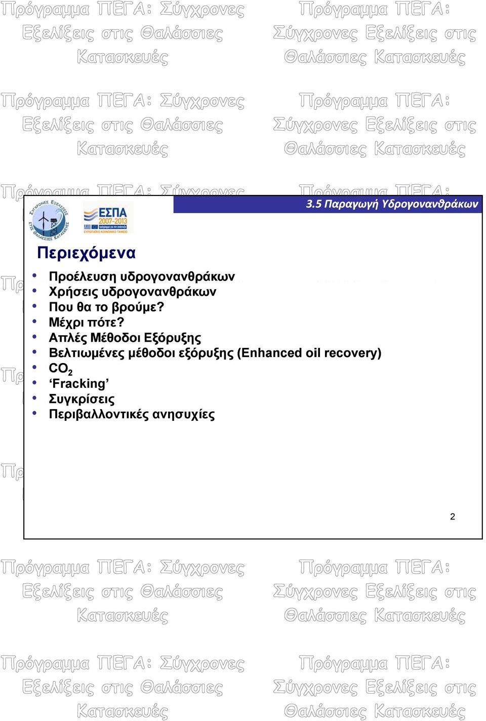 Απλές Μέθοδοι Εξόρυξης Βελτιωμένες μέθοδοι εξόρυξης