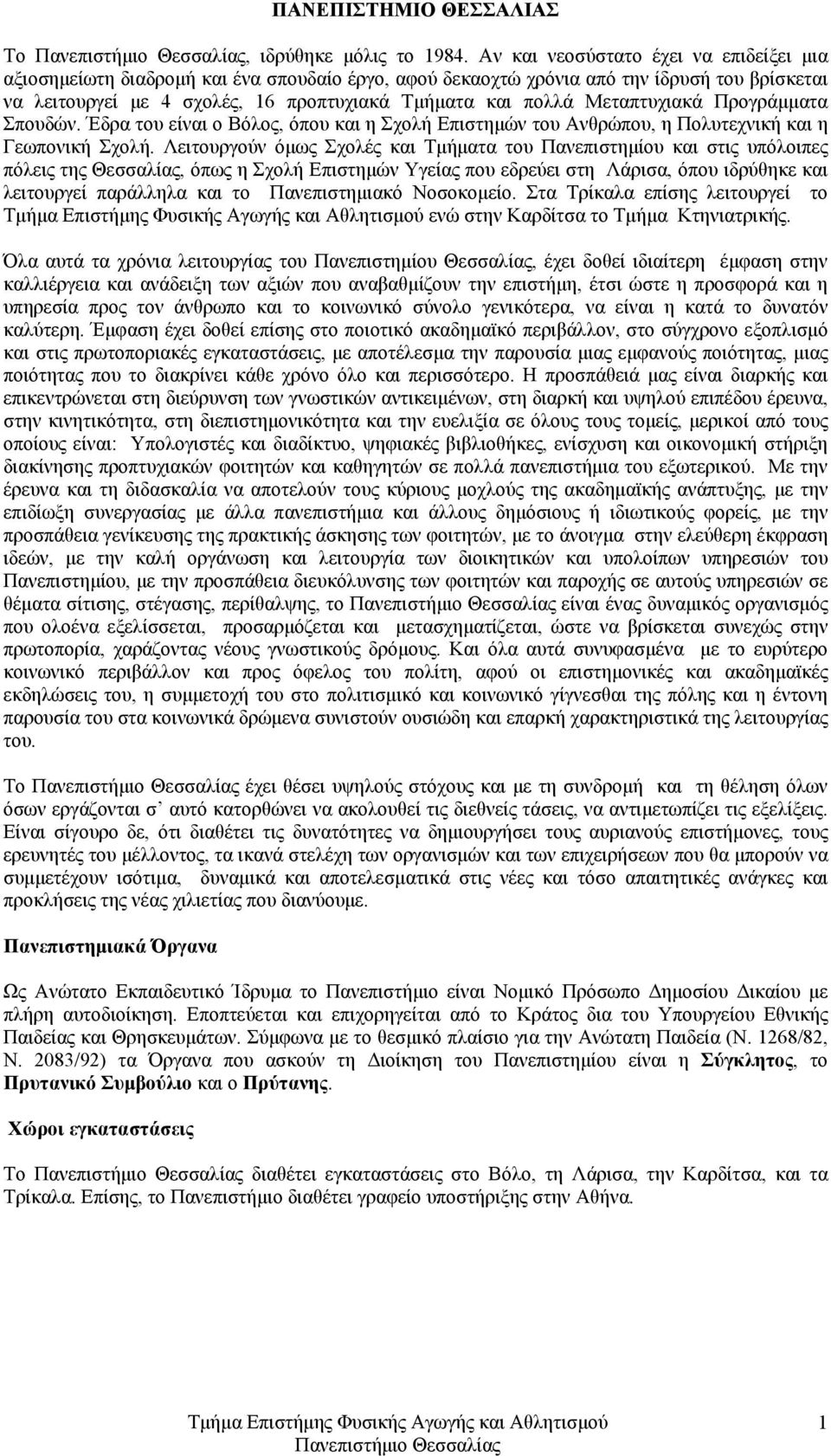 Μεταπτυχιακά Προγράμματα Σπουδών. Έδρα του είναι ο Βόλος, όπου και η Σχολή Επιστημών του Ανθρώπου, η Πολυτεχνική και η Γεωπονική Σχολή.