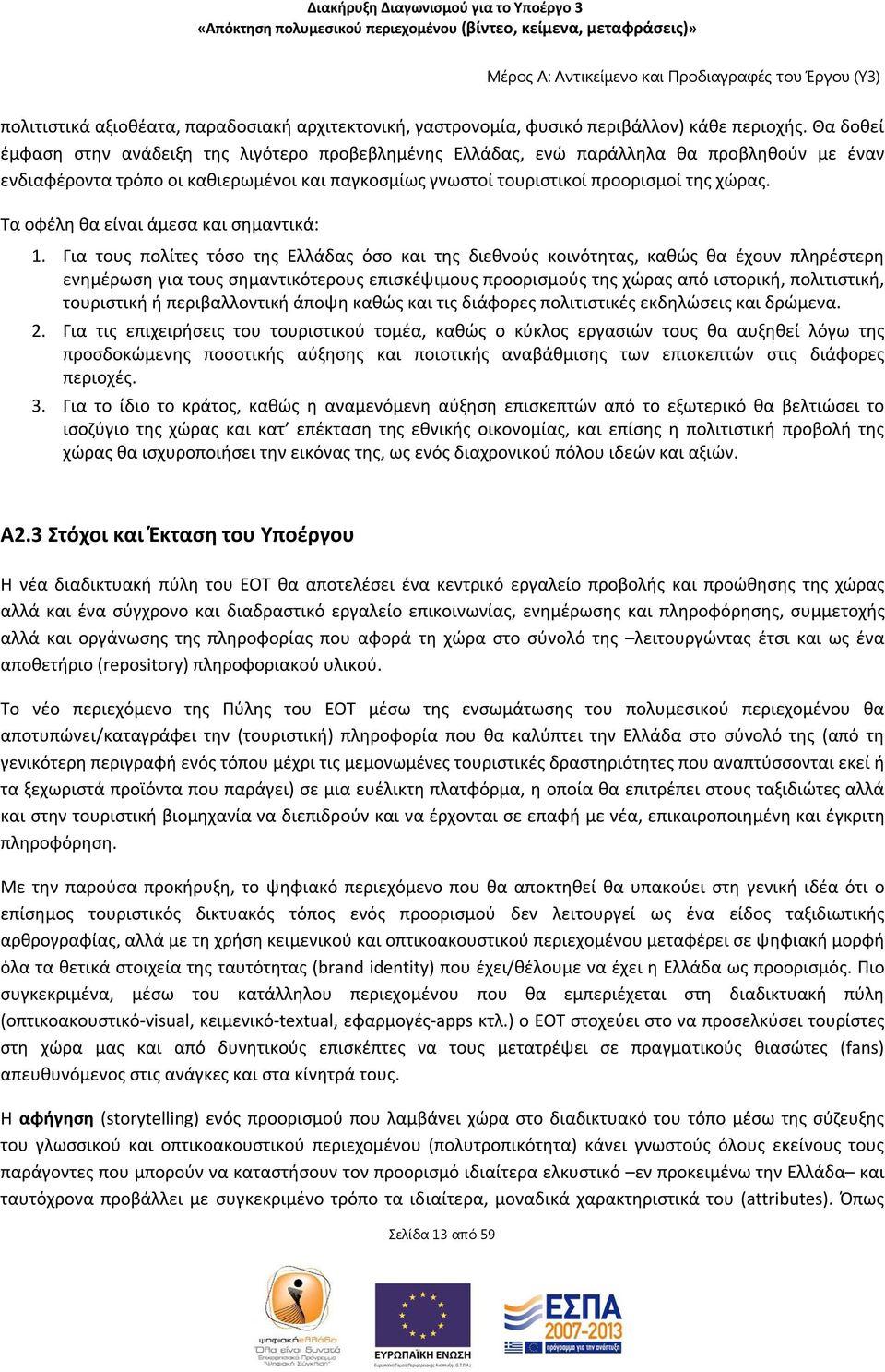 Τα οφέλη θα είναι άμεσα και σημαντικά: 1.