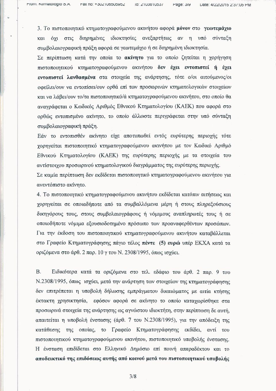 ιδιοκτησία. Σε περίπτωση κατά την οποία το ακίνητο γω το οποίο ζητείται η χορήγηση mστοποιητικού κτηματογραφούμενου ακινήτου δεν r:ι.ει εντοπιστεί ή r:ι.