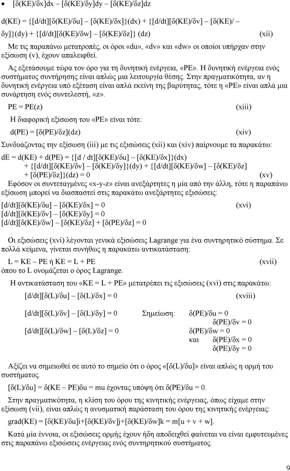 Η δυνητική ενέργεια ενός συστήματος συντήρησης είναι απλώς μια λειτουργία θέσης.