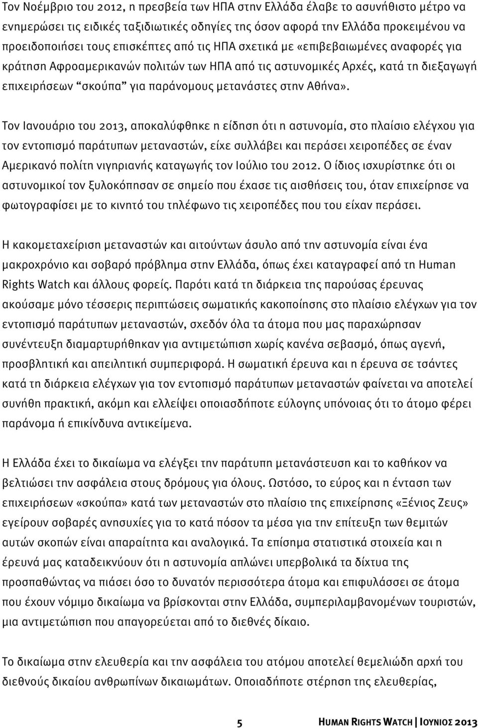 Τον Ιανουάριο του 2013, αποκαλύφθηκε η είδηση ότι η αστυνομία, στο πλαίσιο ελέγχου για τον εντοπισμό παράτυπων μεταναστών, είχε συλλάβει και περάσει χειροπέδες σε έναν Αμερικανό πολίτη νιγηριανής