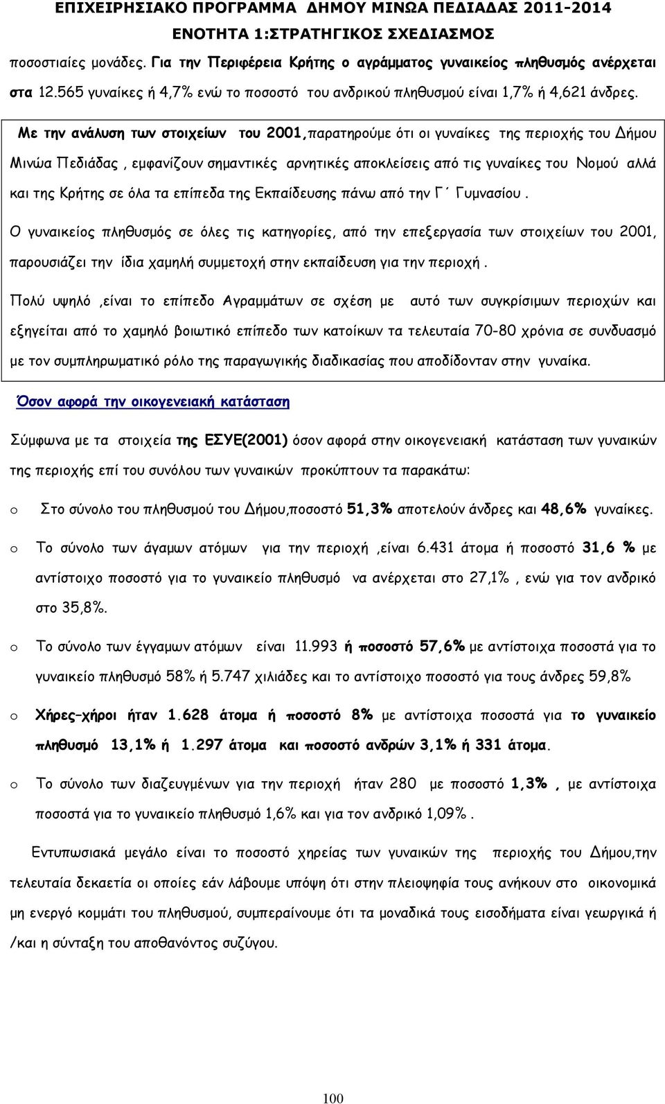 όλα τα επίπεδα της Εκπαίδευσης πάνω από την Γ Γυµνασίου.