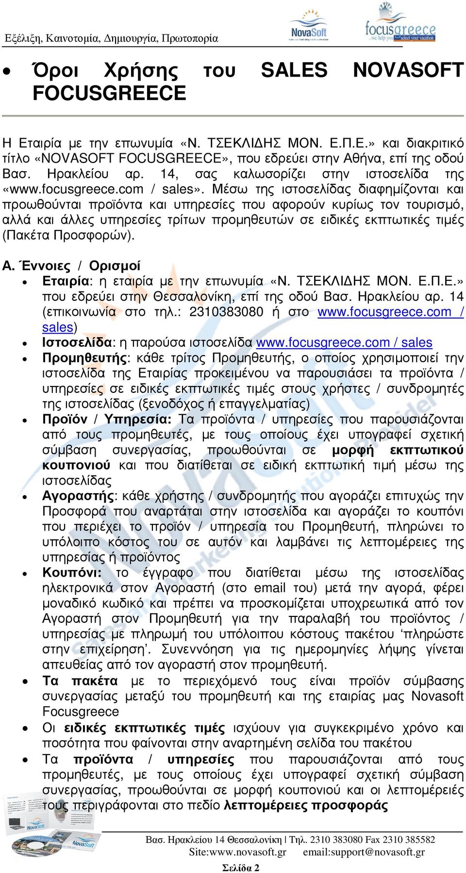 Μέσω της ιστοσελίδας διαφηµίζονται και προωθούνται προϊόντα και υπηρεσίες που αφορούν κυρίως τον τουρισµό, αλλά και άλλες υπηρεσίες τρίτων προµηθευτών σε ειδικές εκπτωτικές τιµές (Πακέτα Προσφορών).